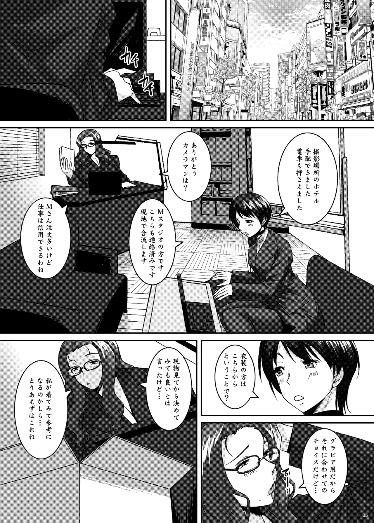 茉莉花〜まつりか〜 page 5 full