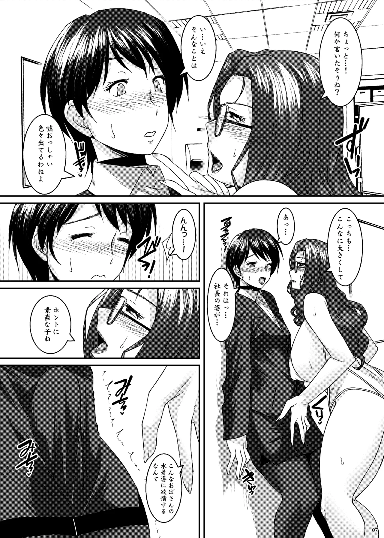 茉莉花〜まつりか〜 page 7 full