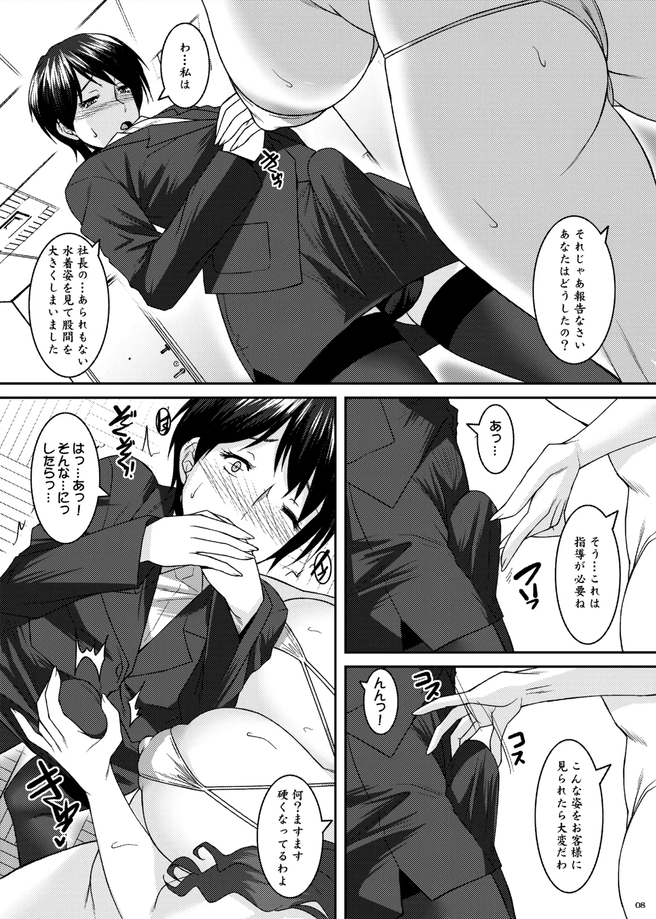 茉莉花〜まつりか〜 page 8 full