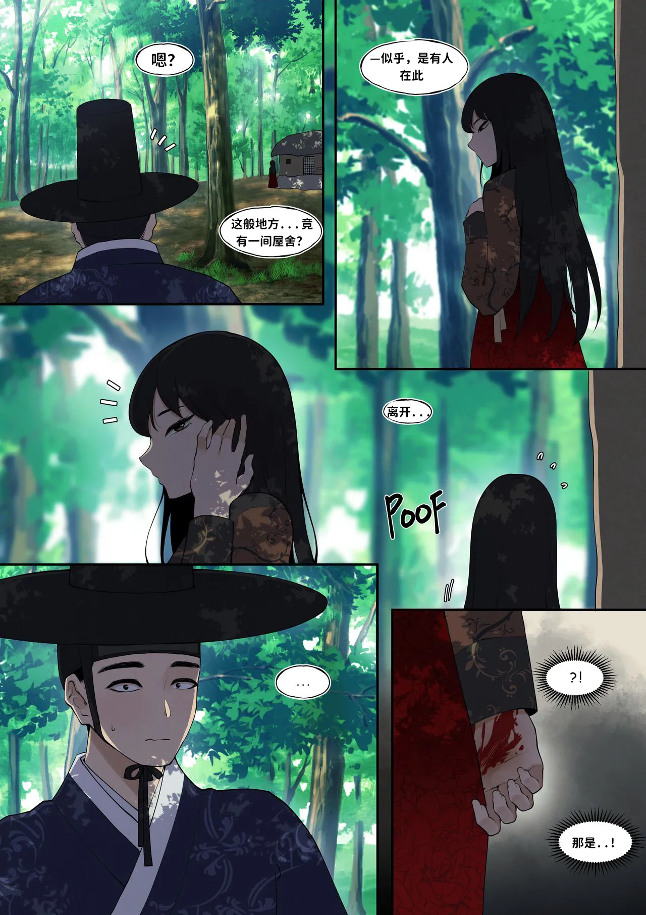 The Tale of Fox Hill 狐丘轶事 page 3 full