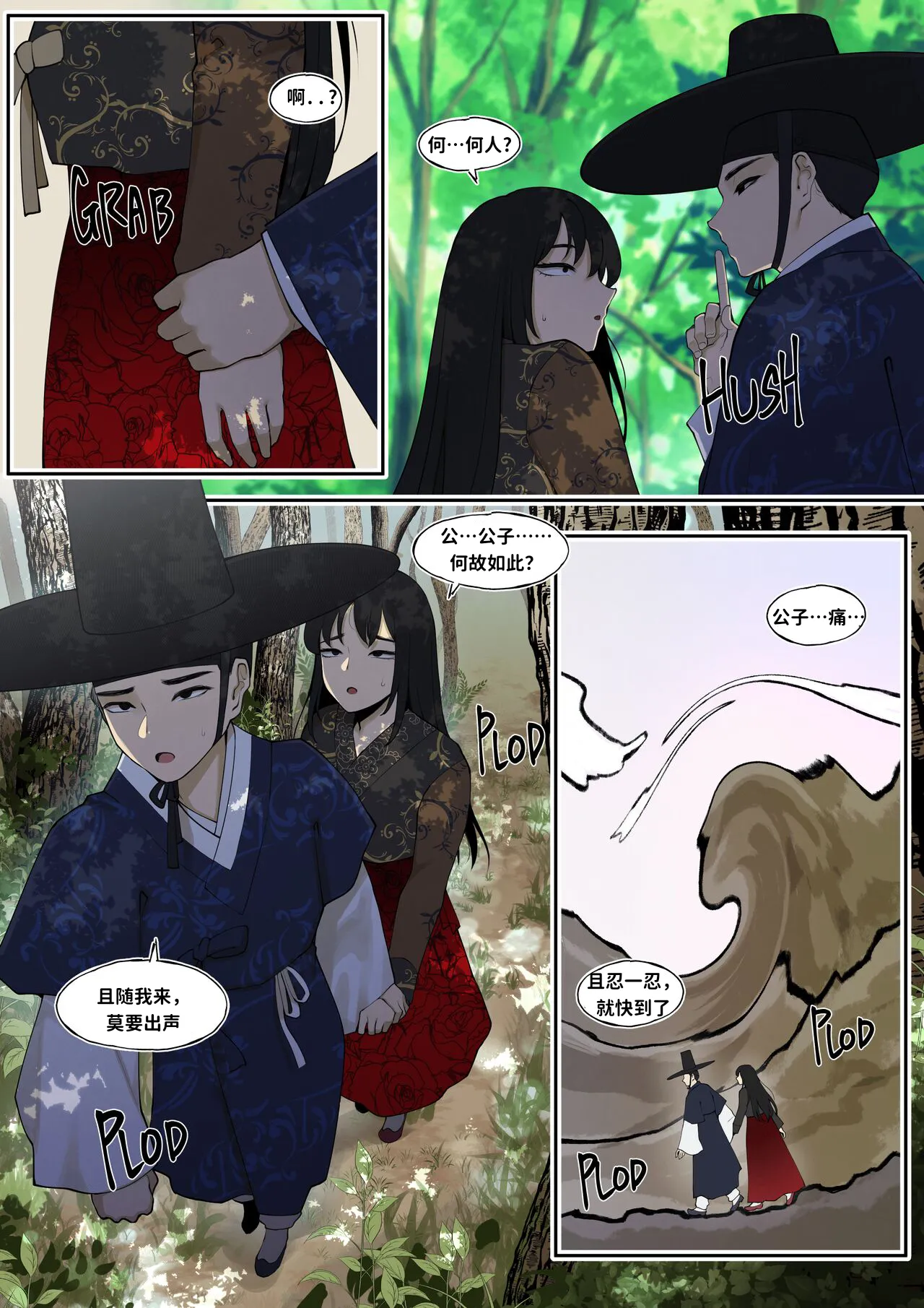 The Tale of Fox Hill 狐丘轶事 page 5 full
