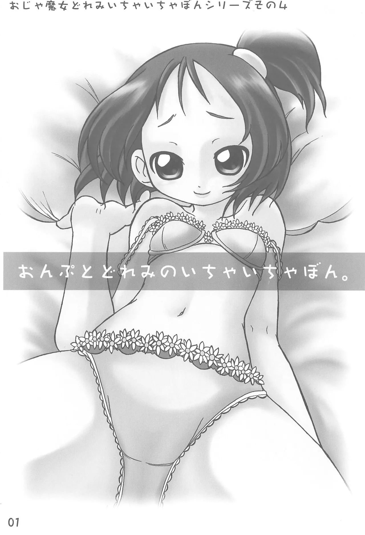 Onpu to Doremi no Icha-icha-bon page 3 full