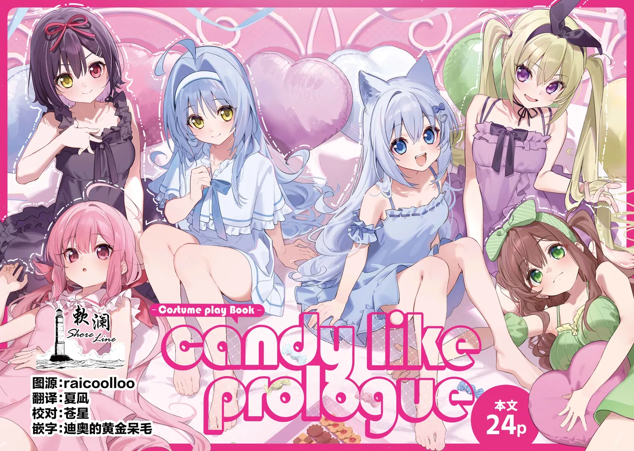 Candy Like Prologue - Cosplay Ecchi Hon - page 1 full