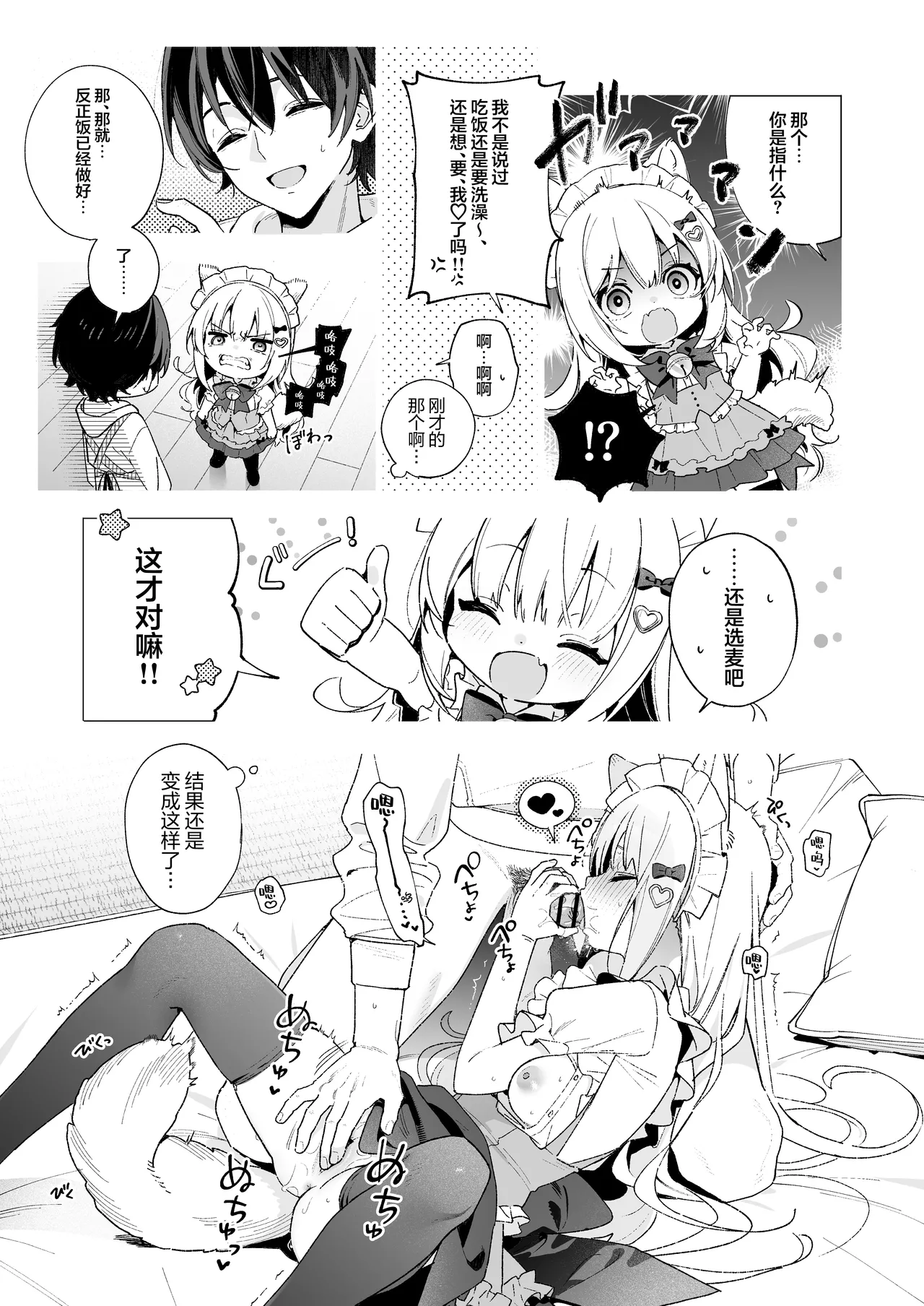 Candy Like Prologue - Cosplay Ecchi Hon - page 10 full