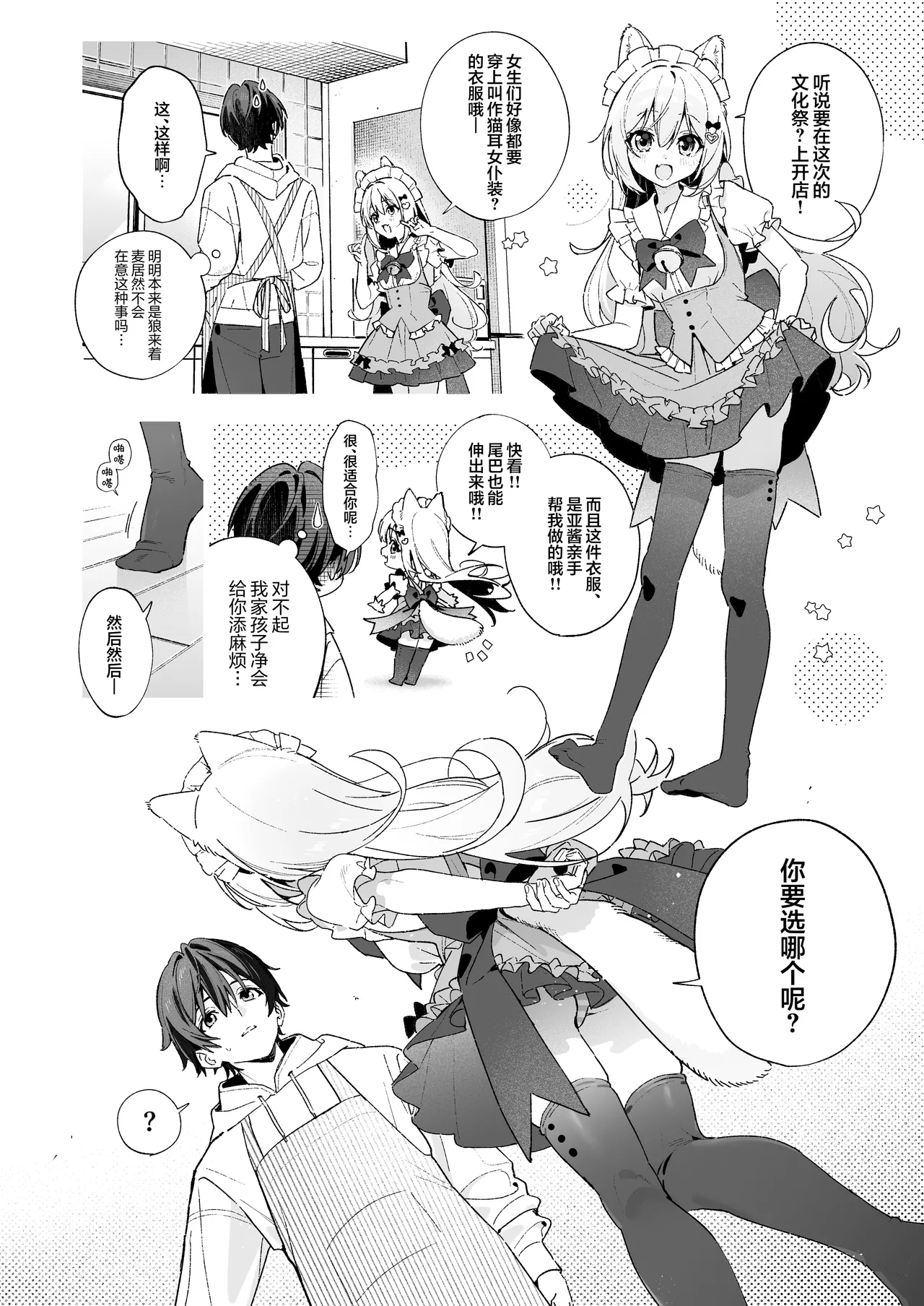 Candy Like Prologue - Cosplay Ecchi Hon - page 9 full