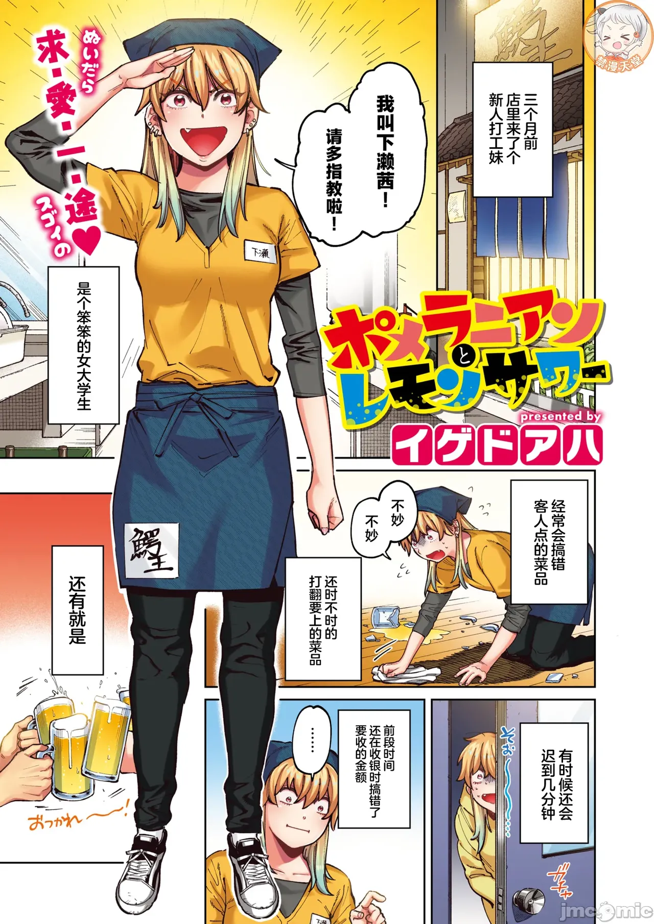 ポメラニアンとレモンサワー（Chinese） page 1 full