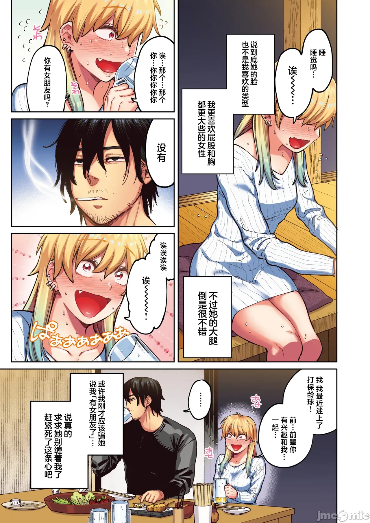 ポメラニアンとレモンサワー（Chinese） page 3 full