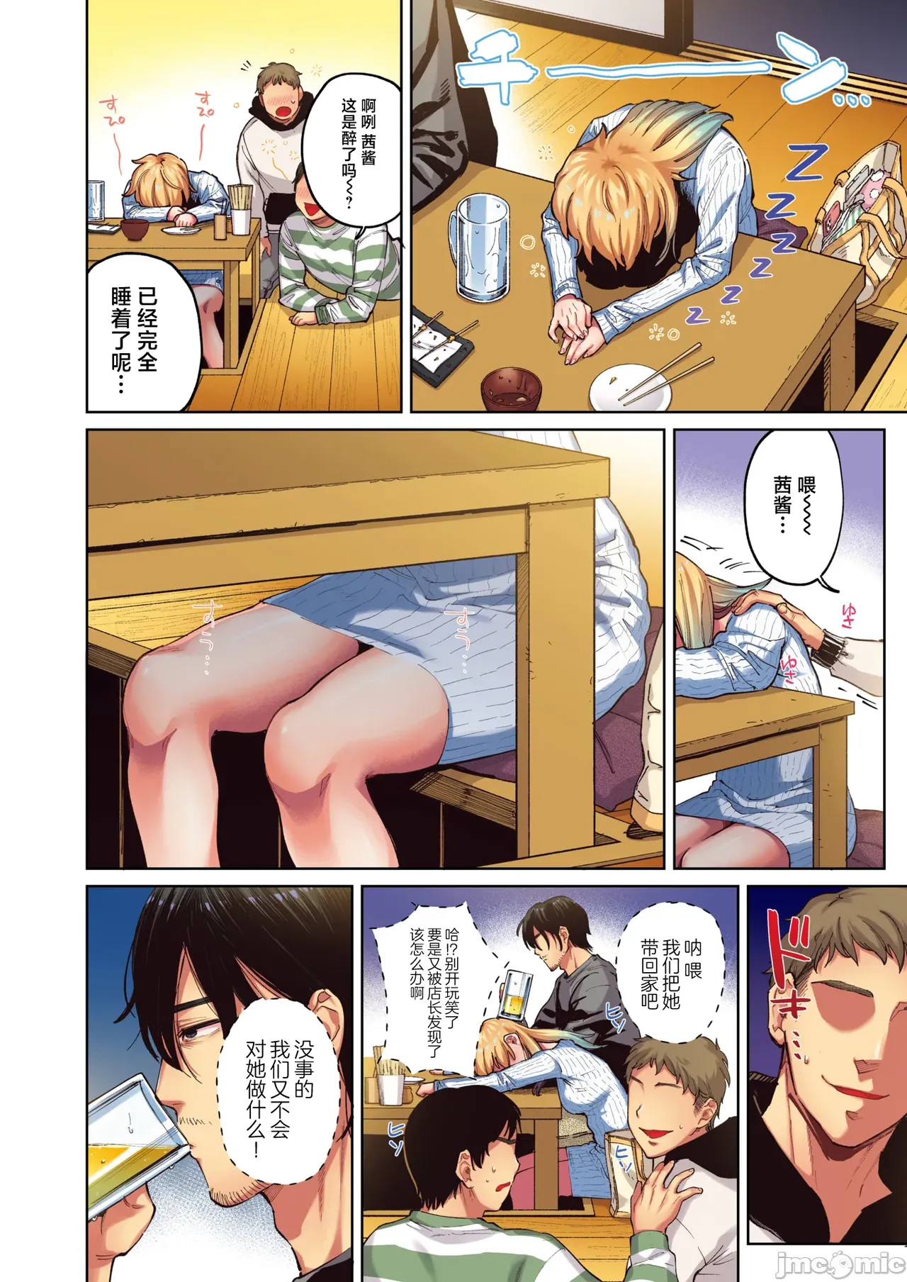 ポメラニアンとレモンサワー（Chinese） page 4 full