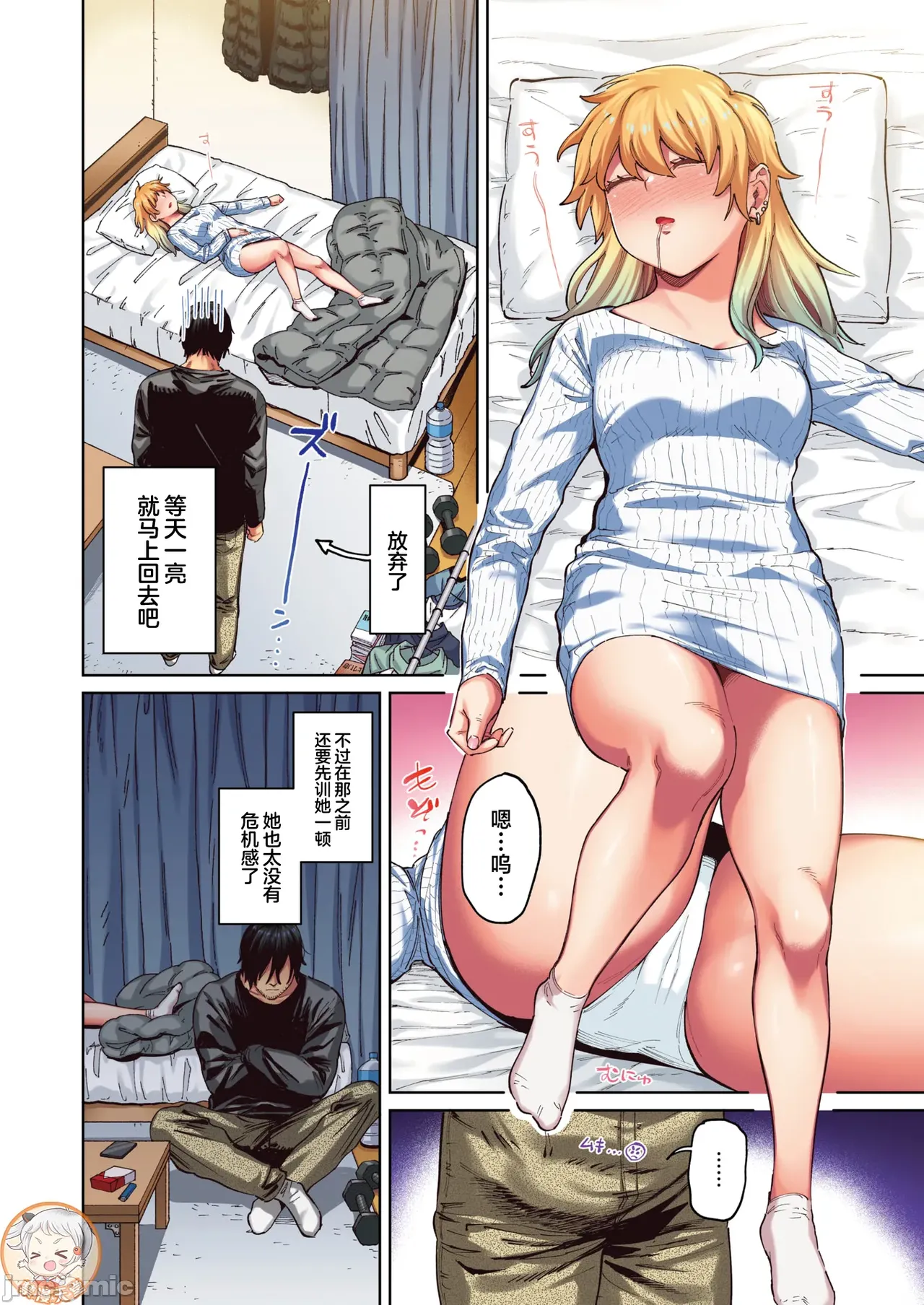 ポメラニアンとレモンサワー（Chinese） page 6 full