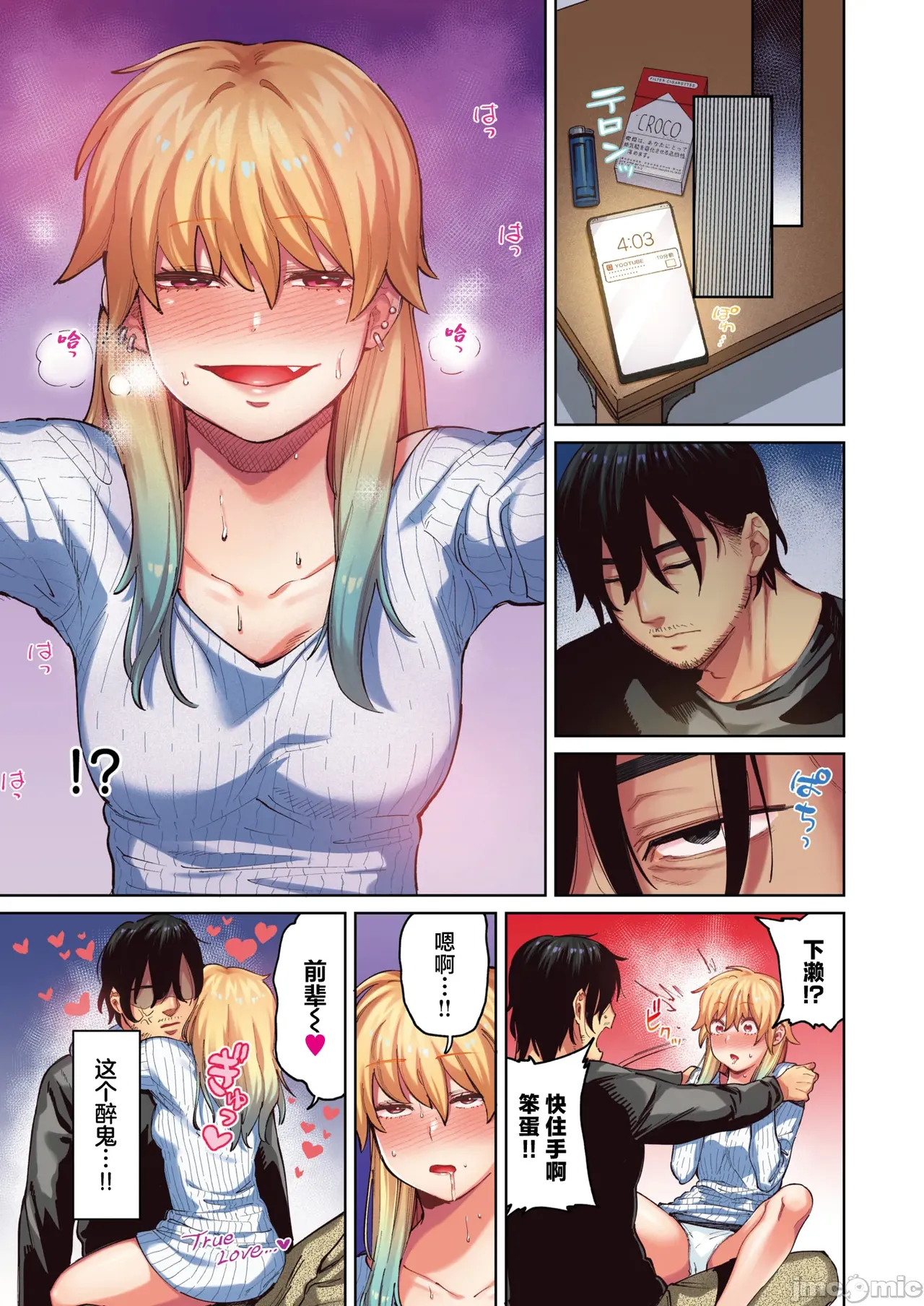 ポメラニアンとレモンサワー（Chinese） page 7 full