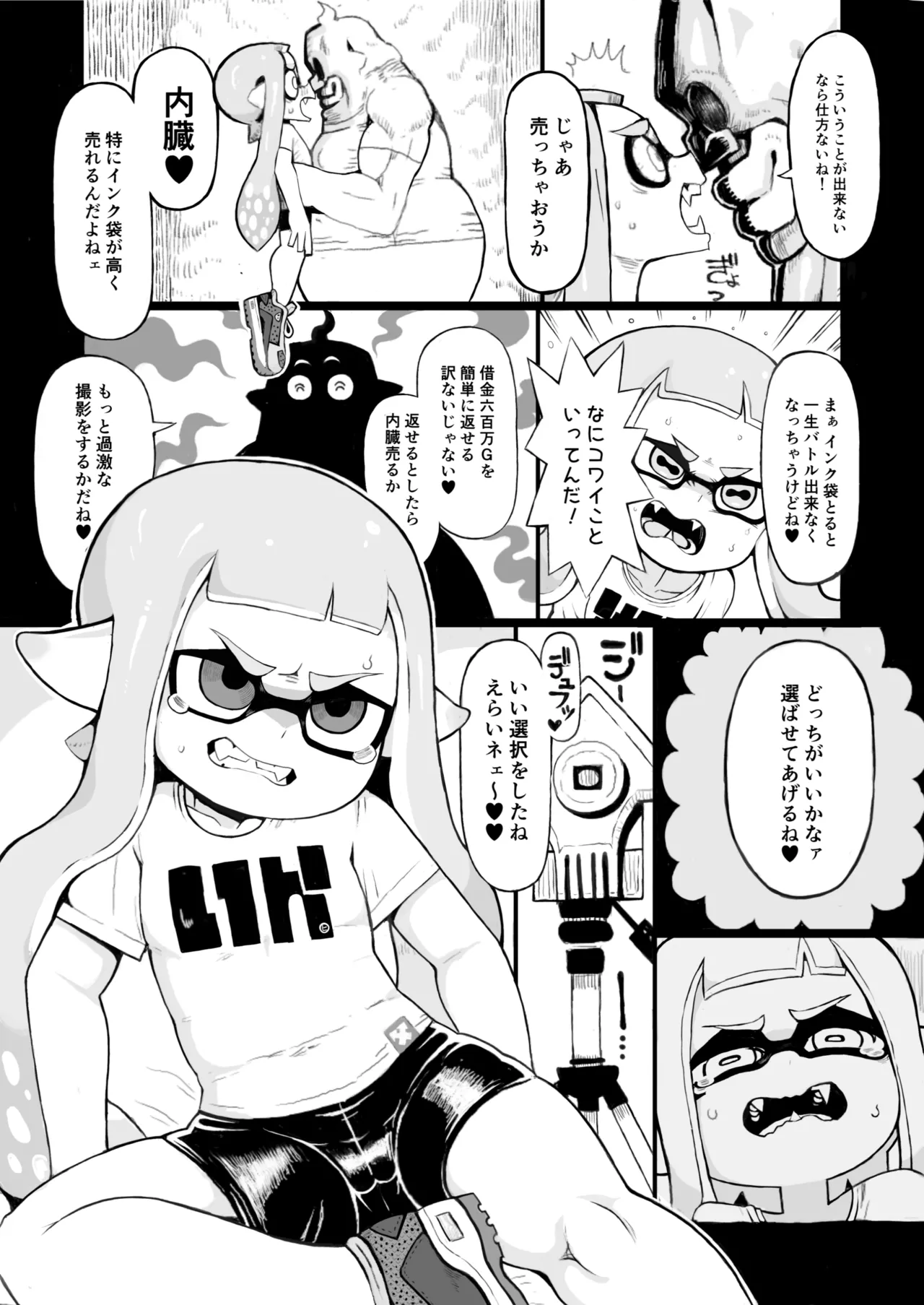 イカおじさんvsナマイキイカちゃん page 10 full