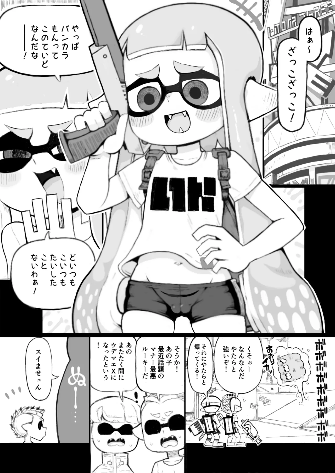 イカおじさんvsナマイキイカちゃん page 5 full