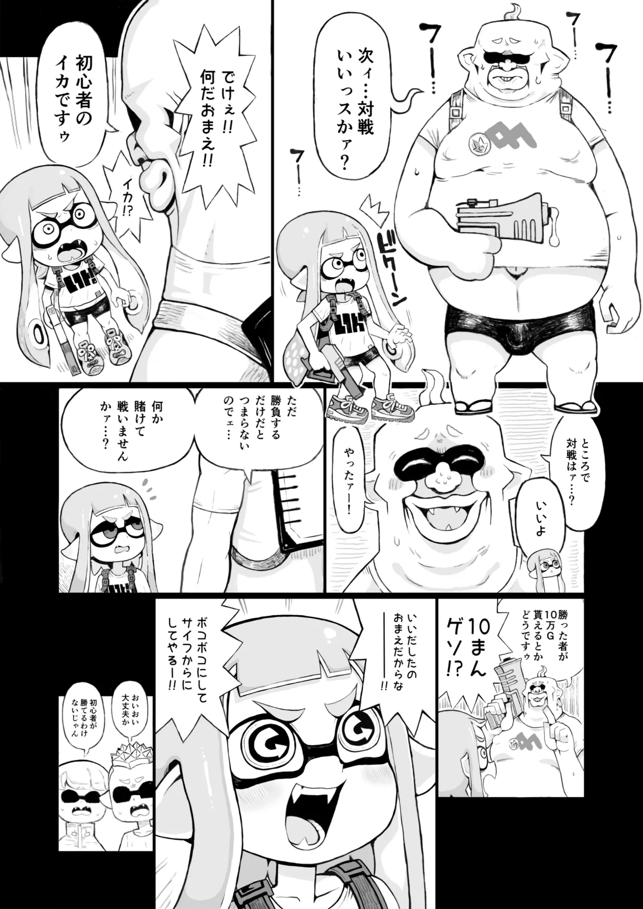 イカおじさんvsナマイキイカちゃん page 6 full