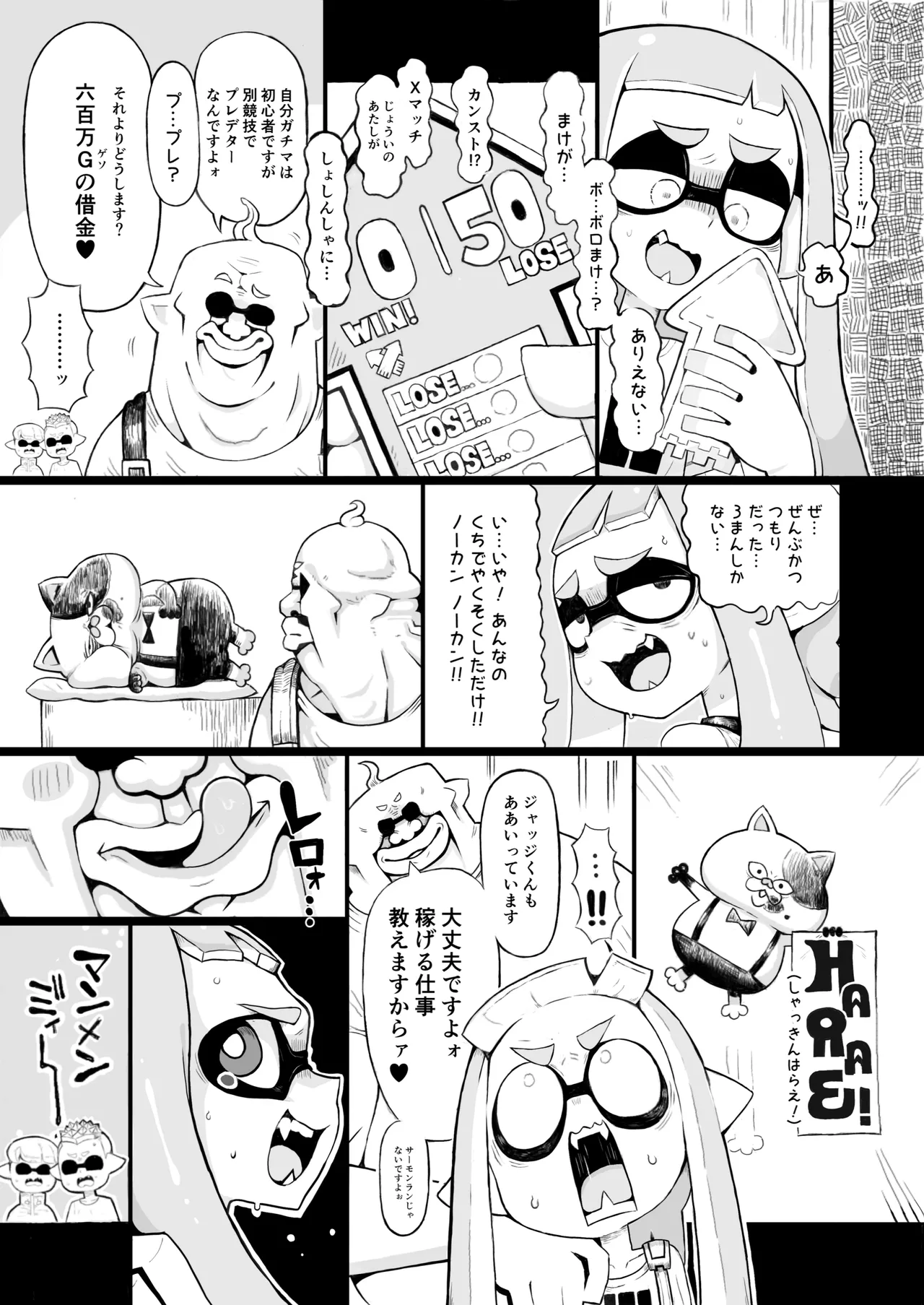 イカおじさんvsナマイキイカちゃん page 7 full