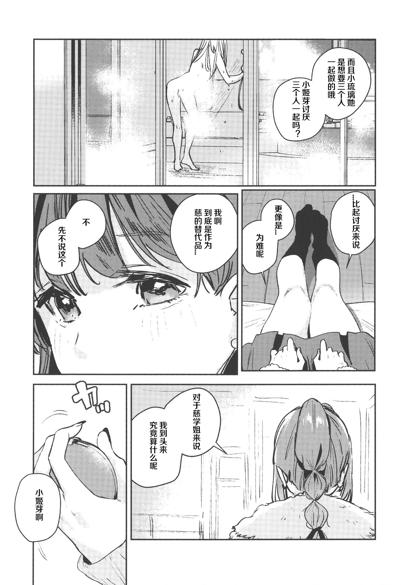 Fukoku - Conspiracy vol. 5 page 10 full