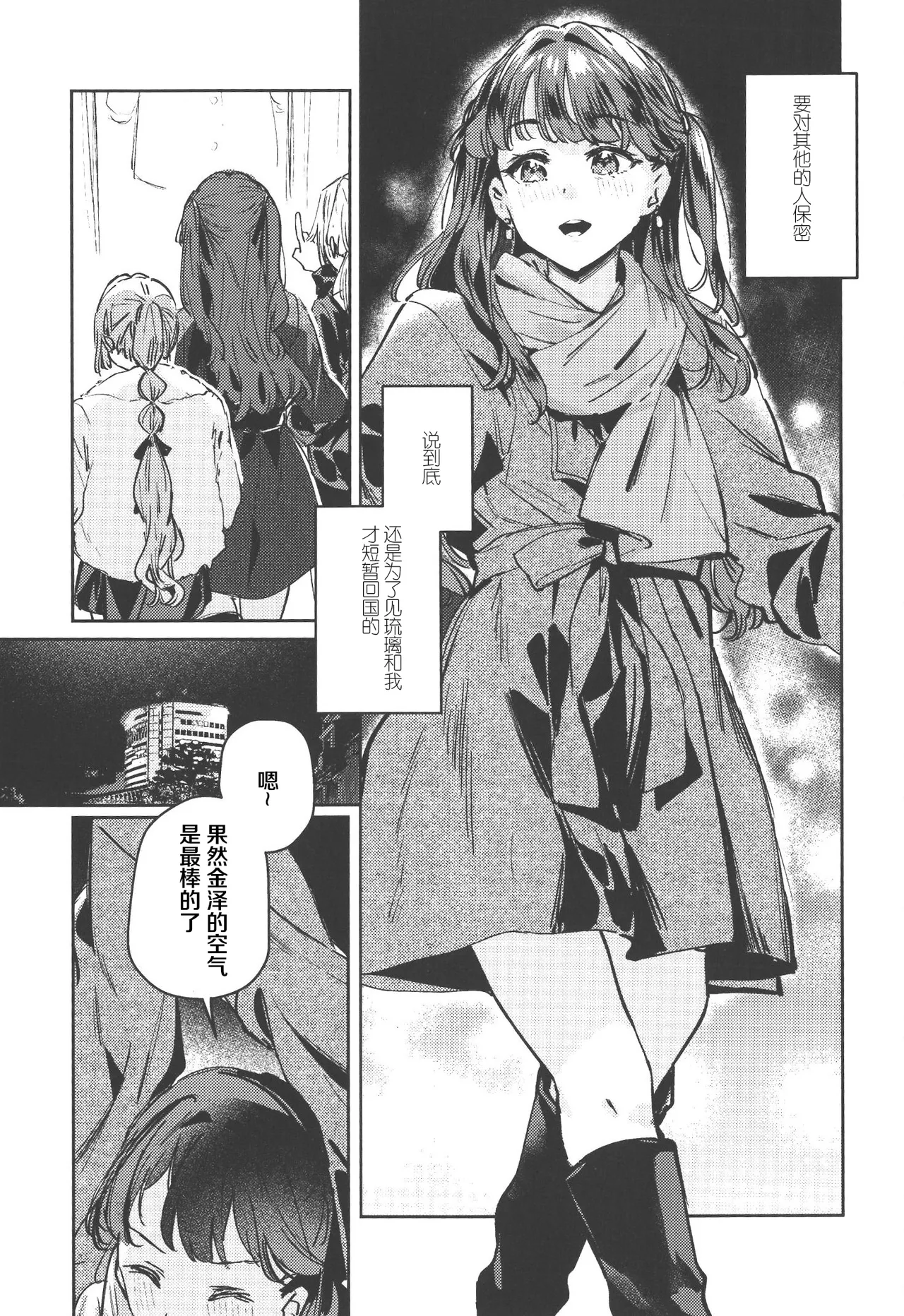 Fukoku - Conspiracy vol. 5 page 4 full