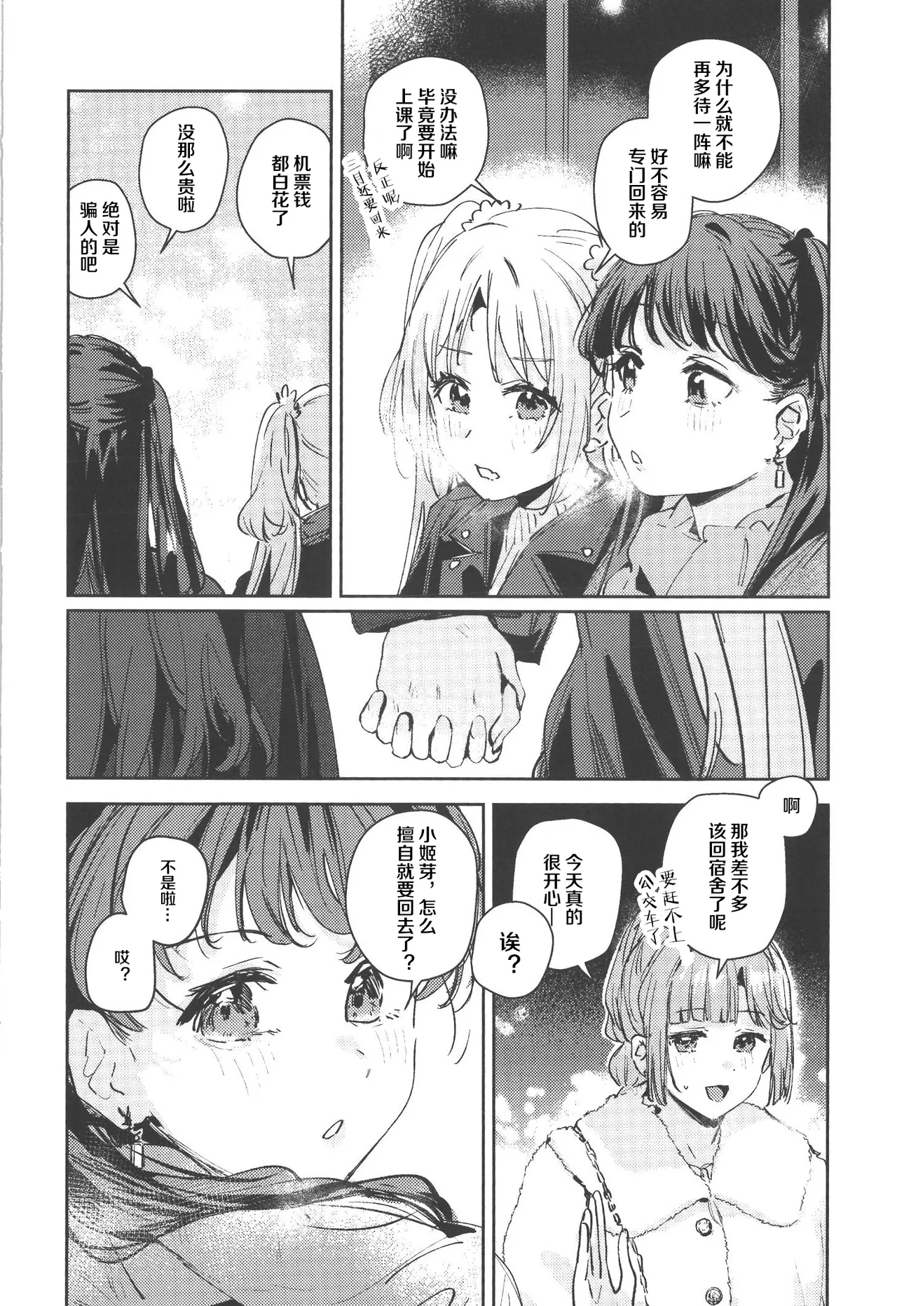 Fukoku - Conspiracy vol. 5 page 5 full