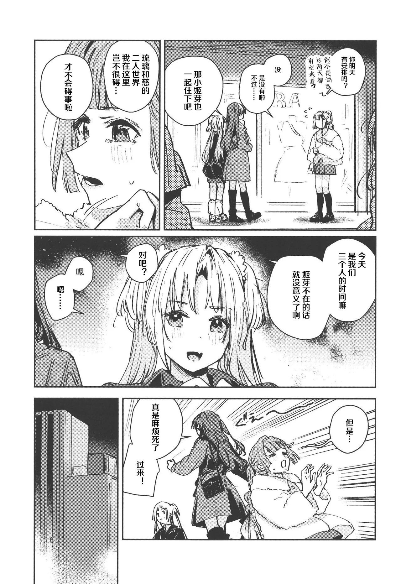 Fukoku - Conspiracy vol. 5 page 6 full