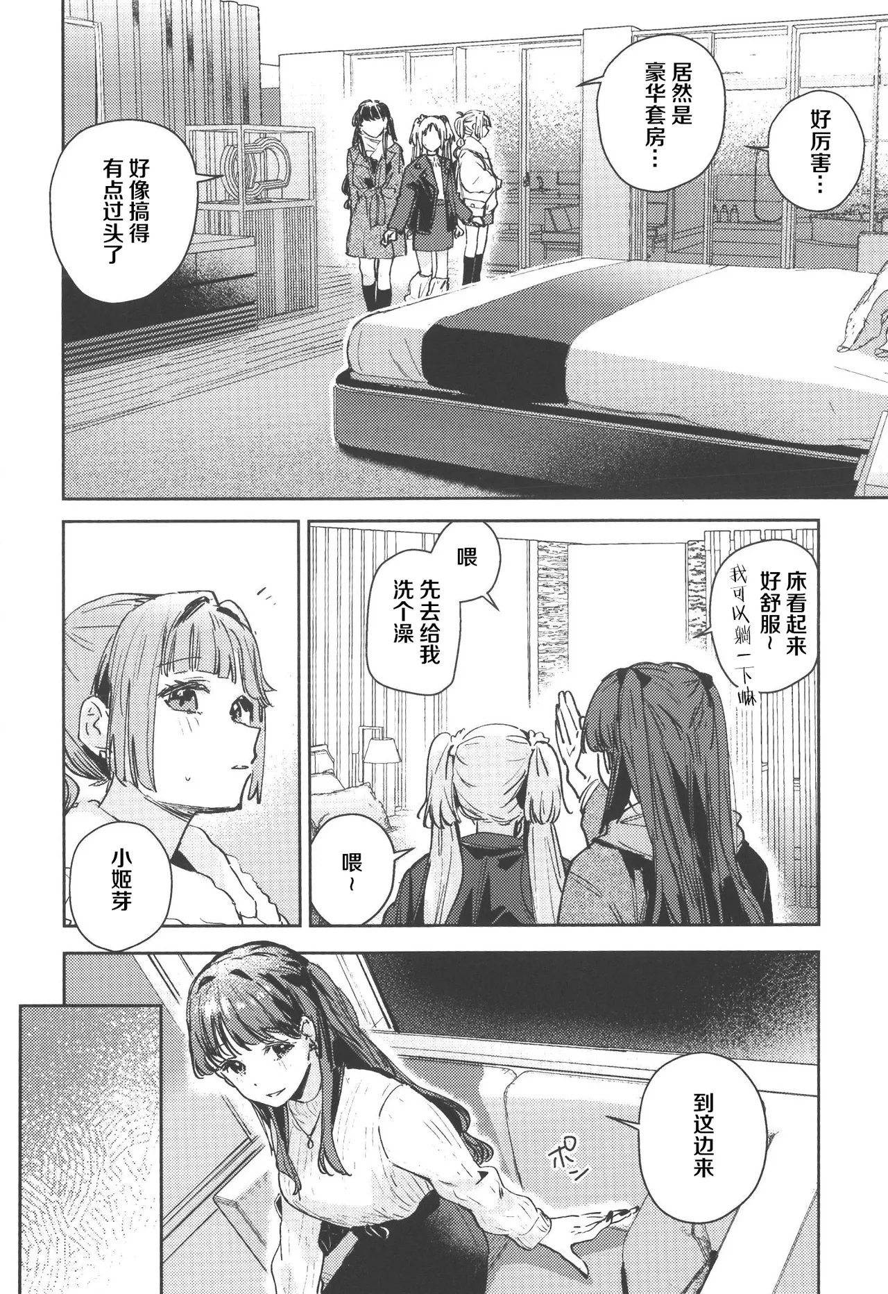 Fukoku - Conspiracy vol. 5 page 7 full