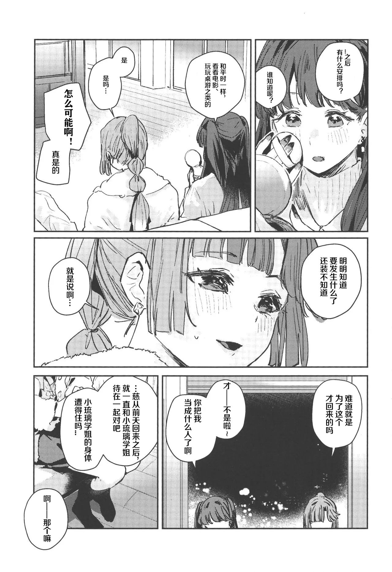 Fukoku - Conspiracy vol. 5 page 8 full