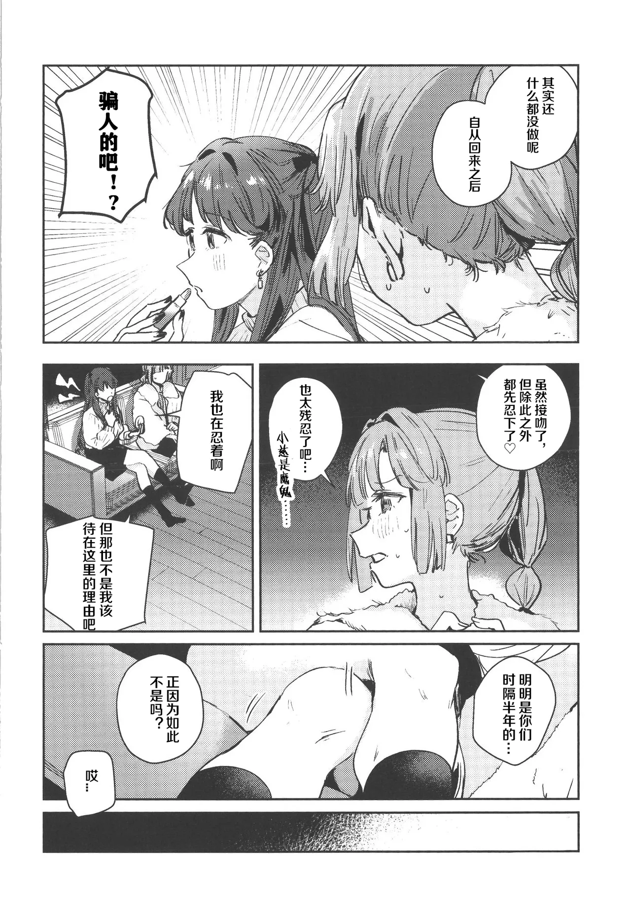 Fukoku - Conspiracy vol. 5 page 9 full