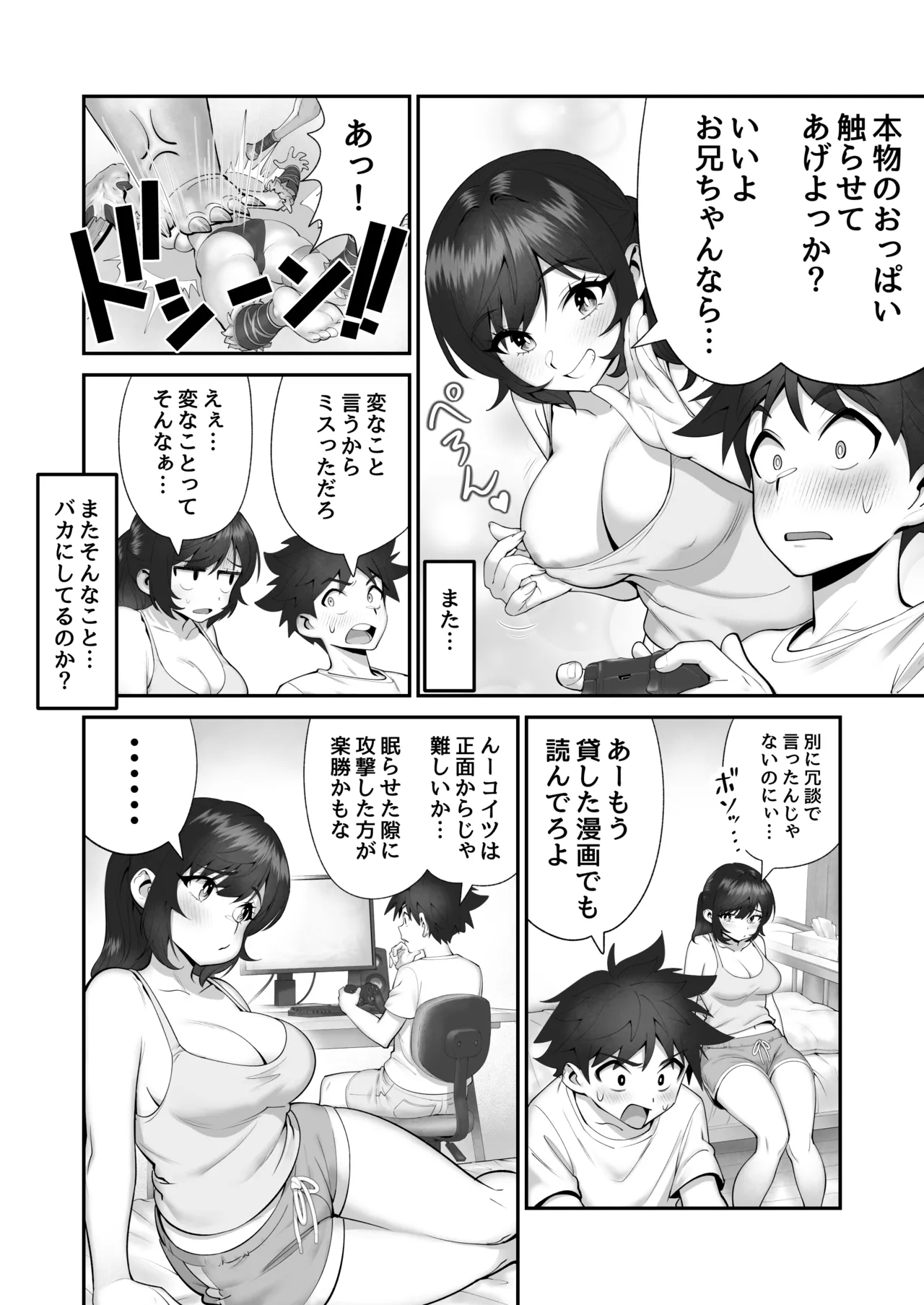 Imouto Shuryousai page 5 full