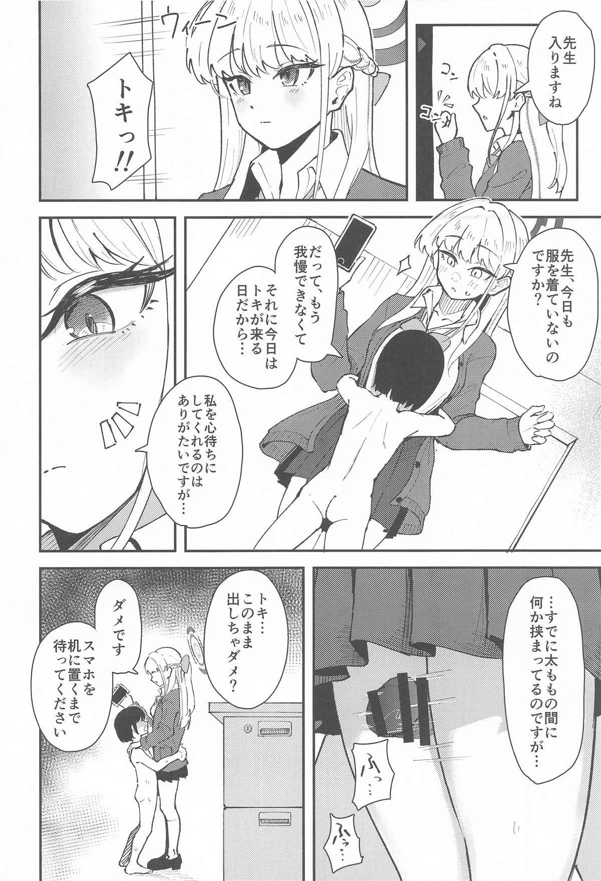 トキとちっちゃくなった先生 page 3 full