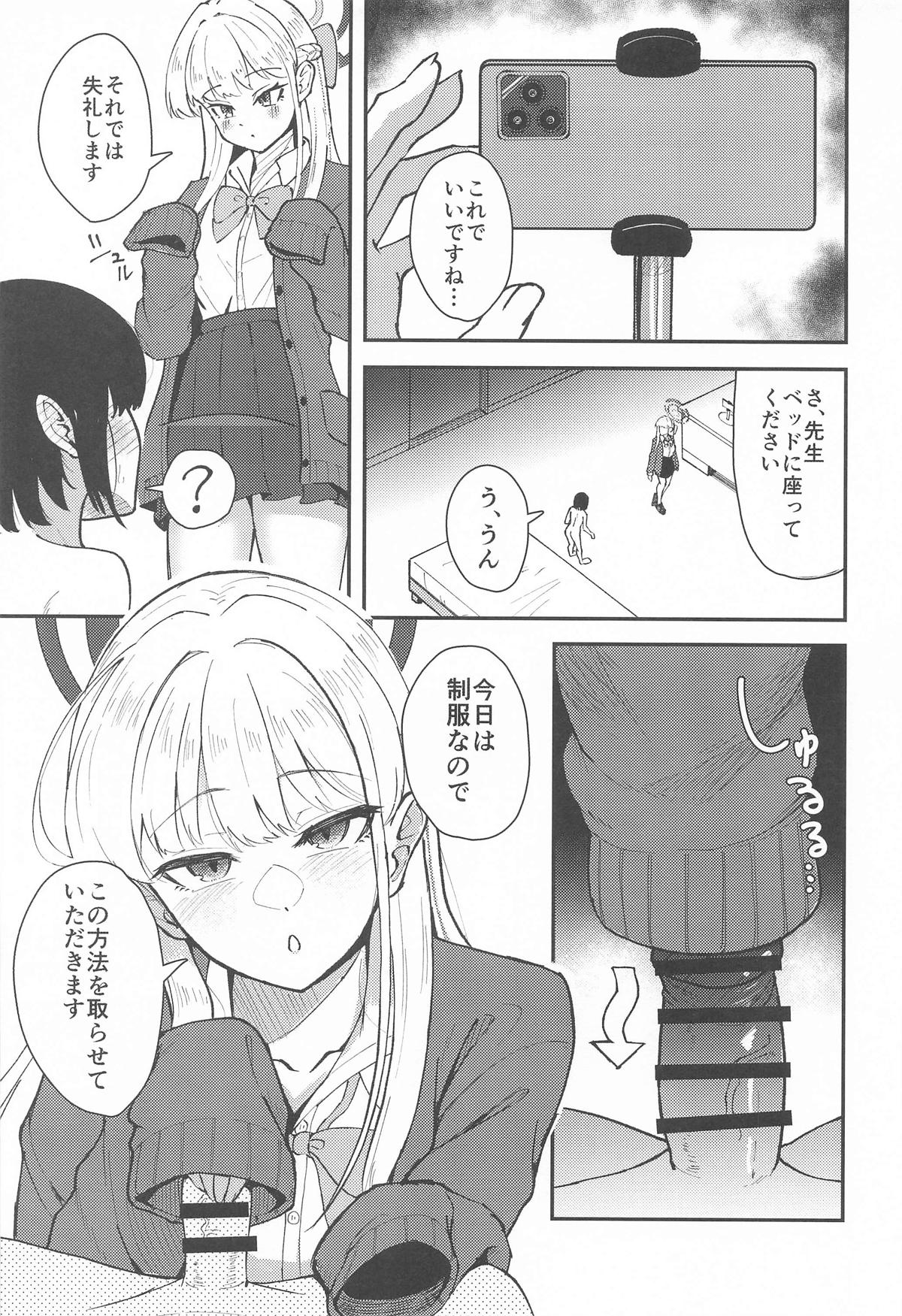 トキとちっちゃくなった先生 page 4 full