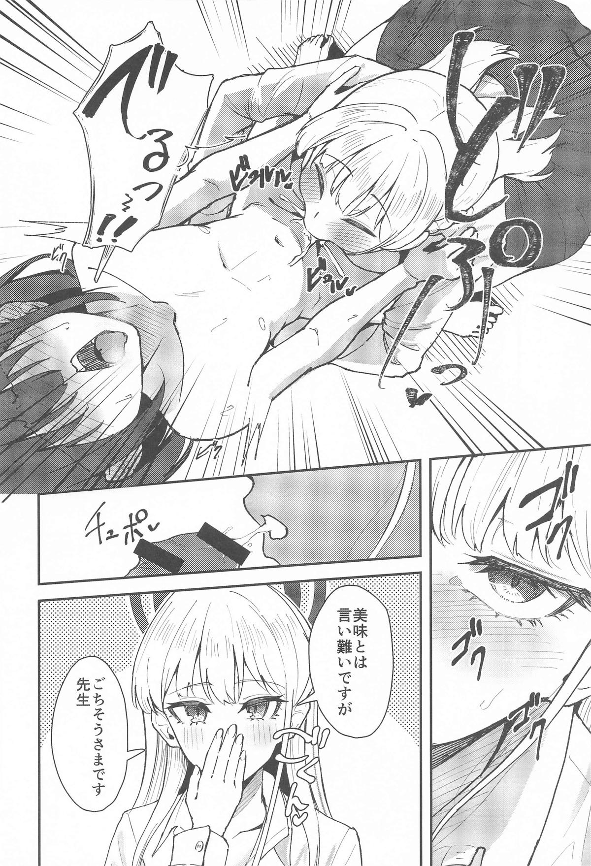 トキとちっちゃくなった先生 page 9 full