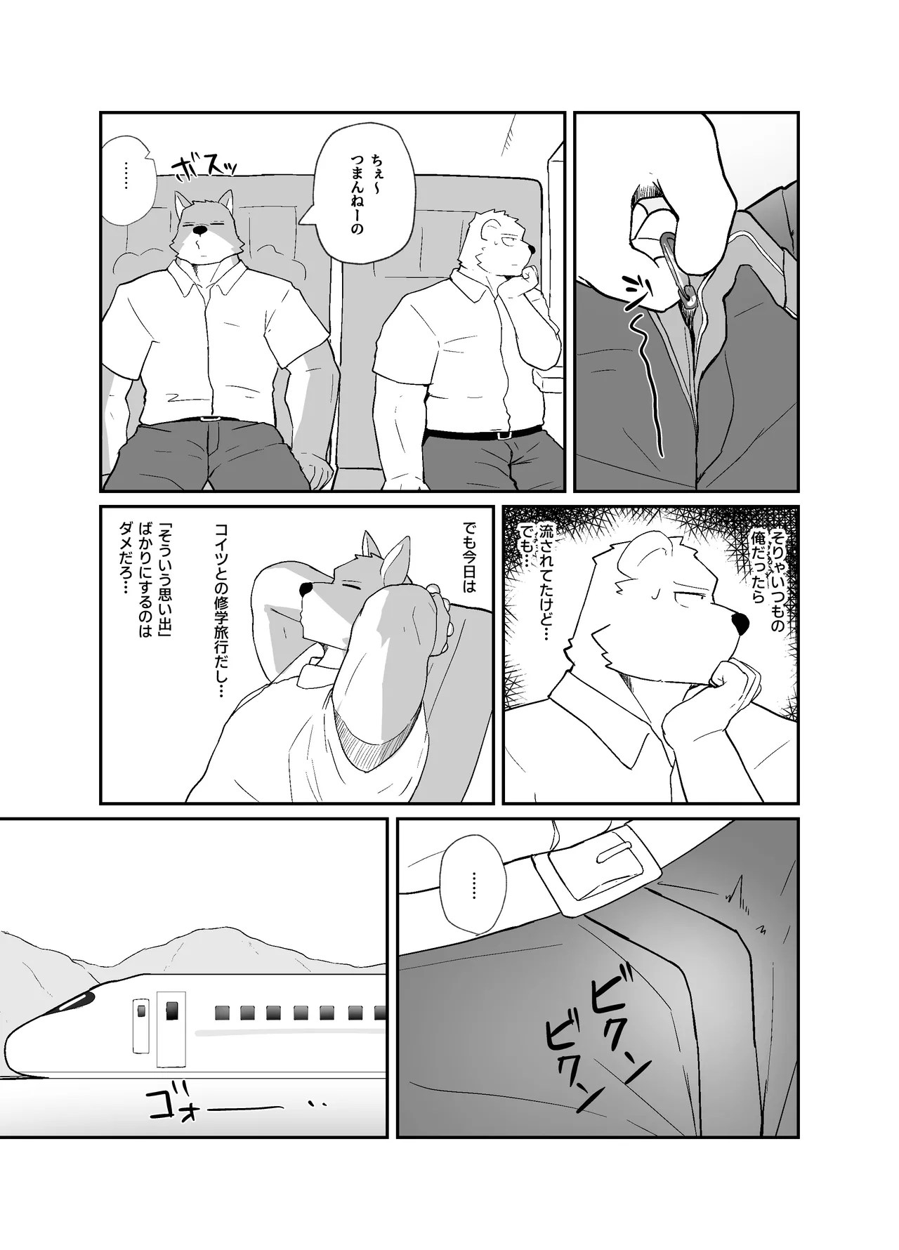 シュウガクノヨル page 10 full