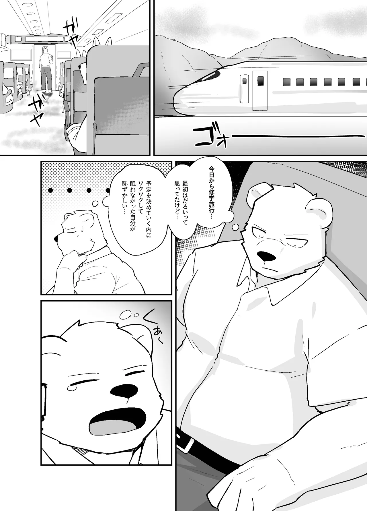 シュウガクノヨル page 3 full