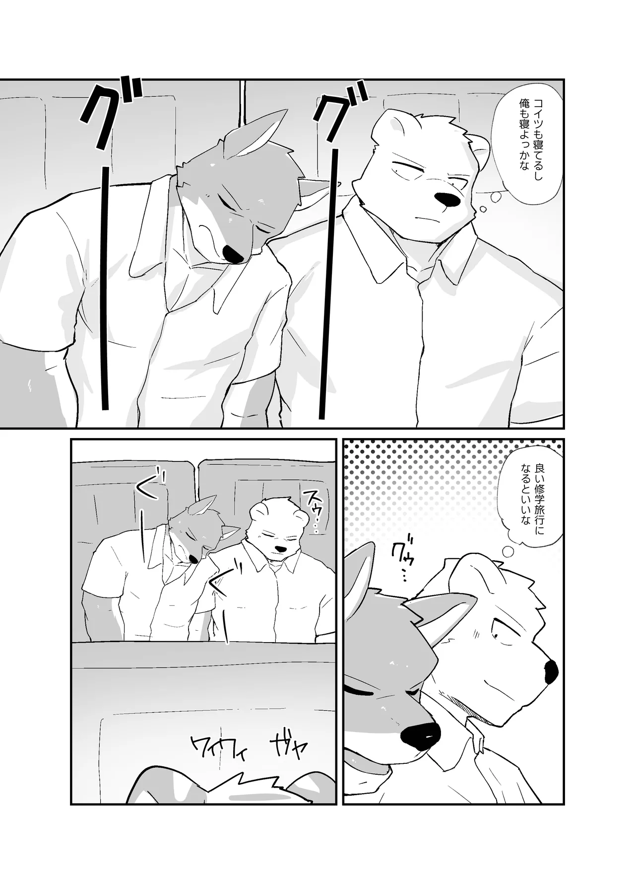 シュウガクノヨル page 4 full