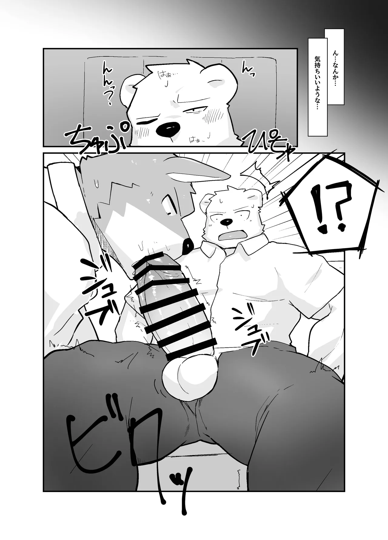 シュウガクノヨル page 5 full