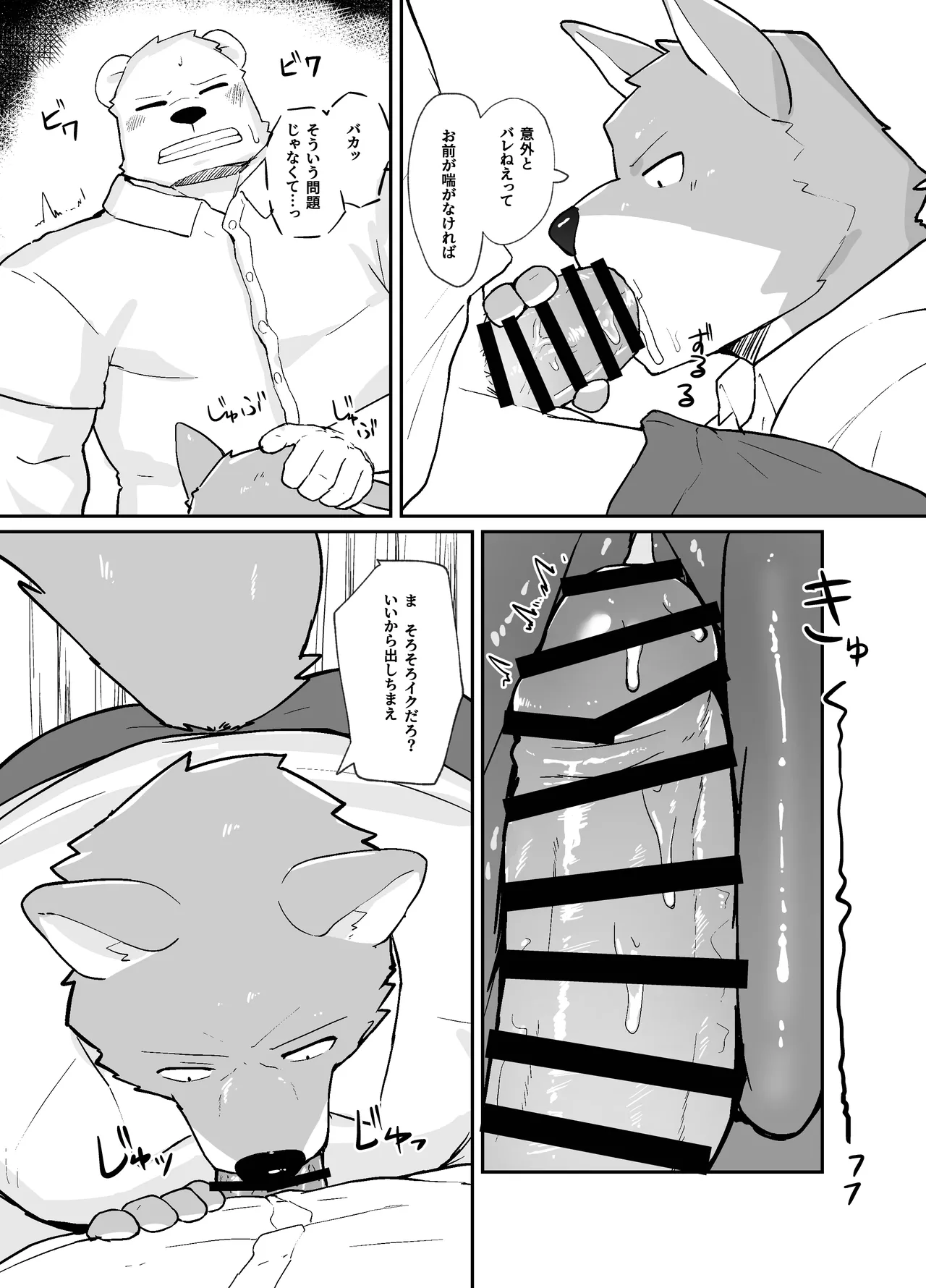 シュウガクノヨル page 7 full