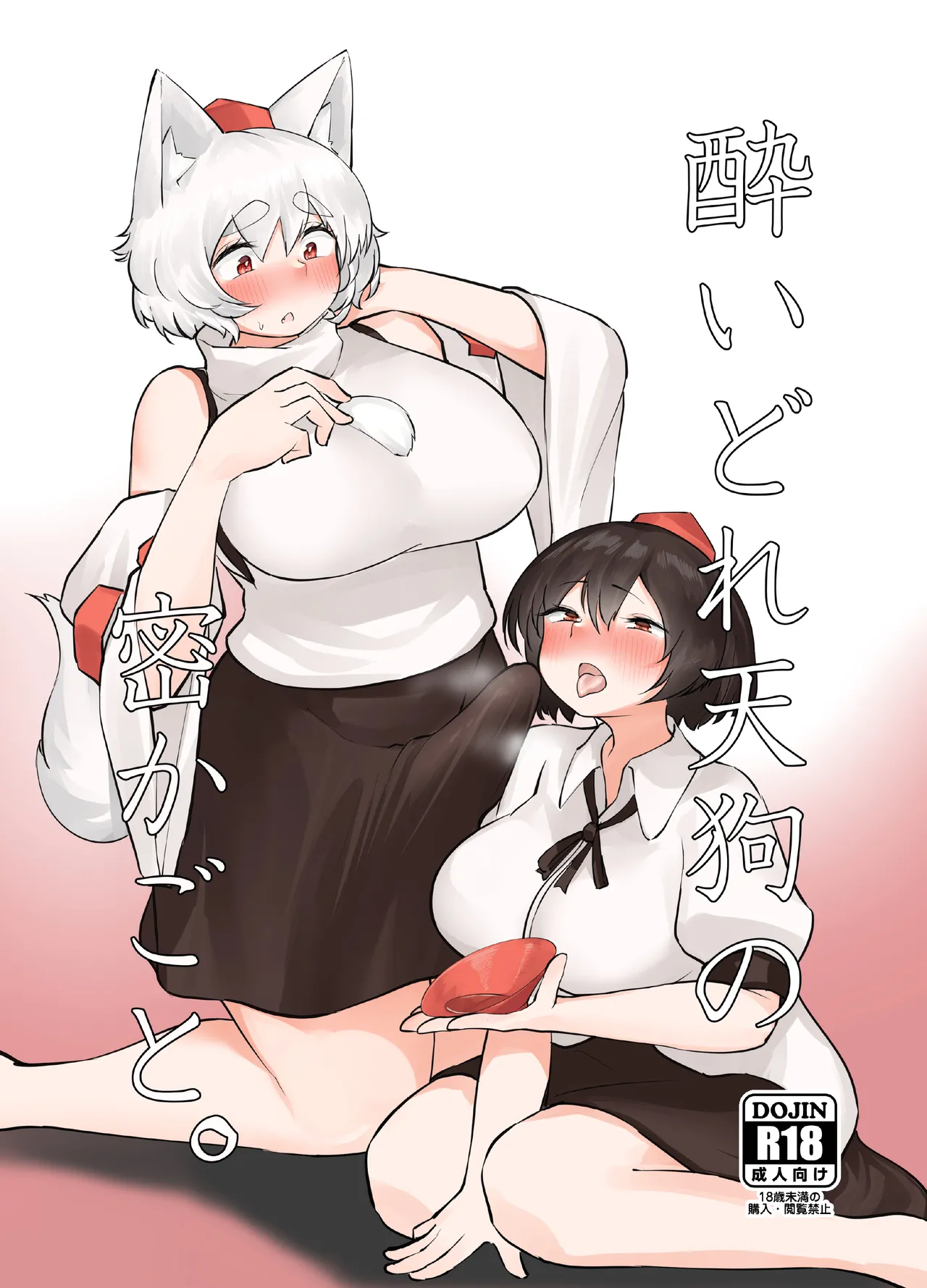 Yoidore Tengu no hisokagoto. | 醉酒天狗的秘密 page 1 full