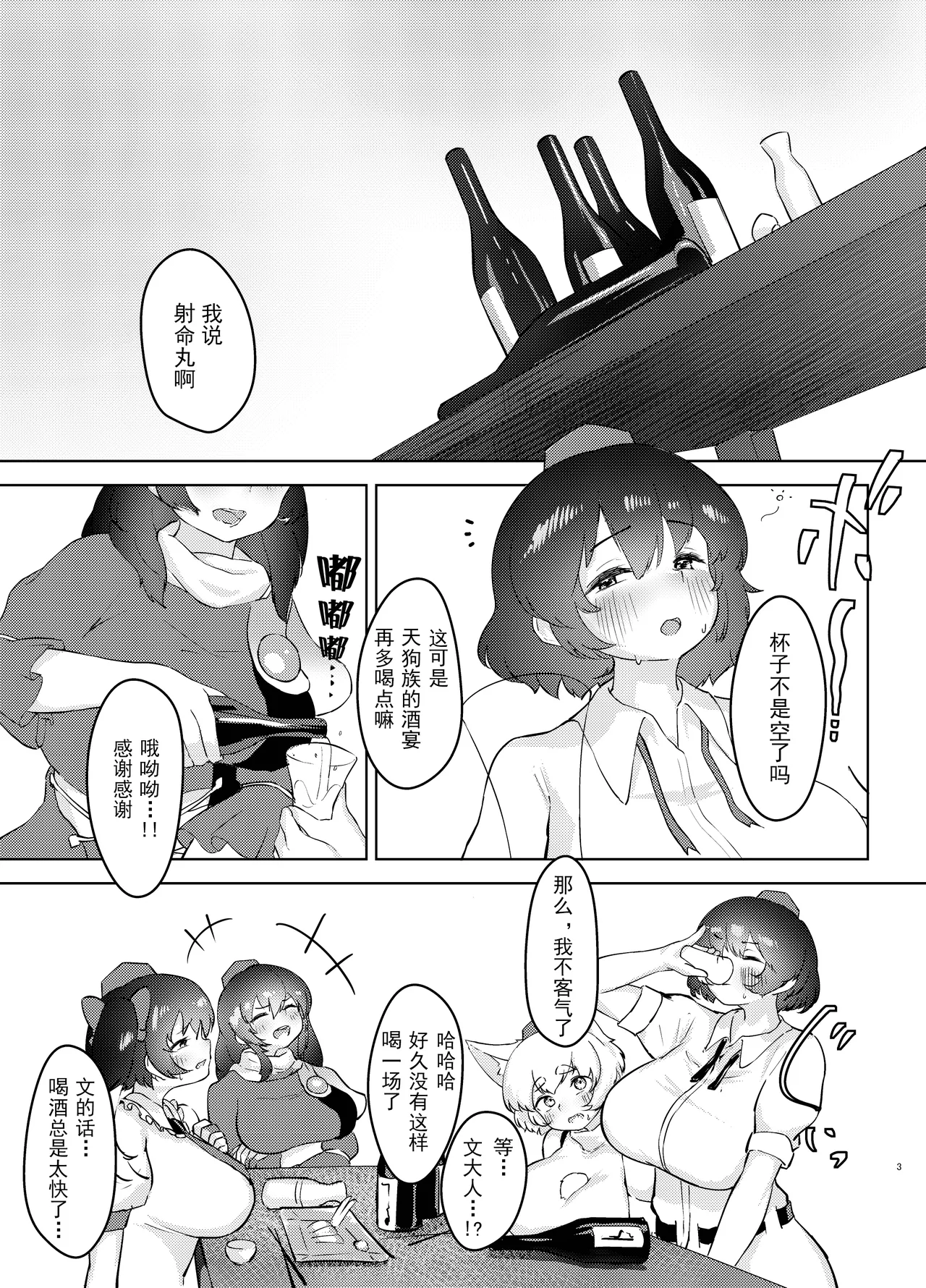 Yoidore Tengu no hisokagoto. | 醉酒天狗的秘密 page 3 full