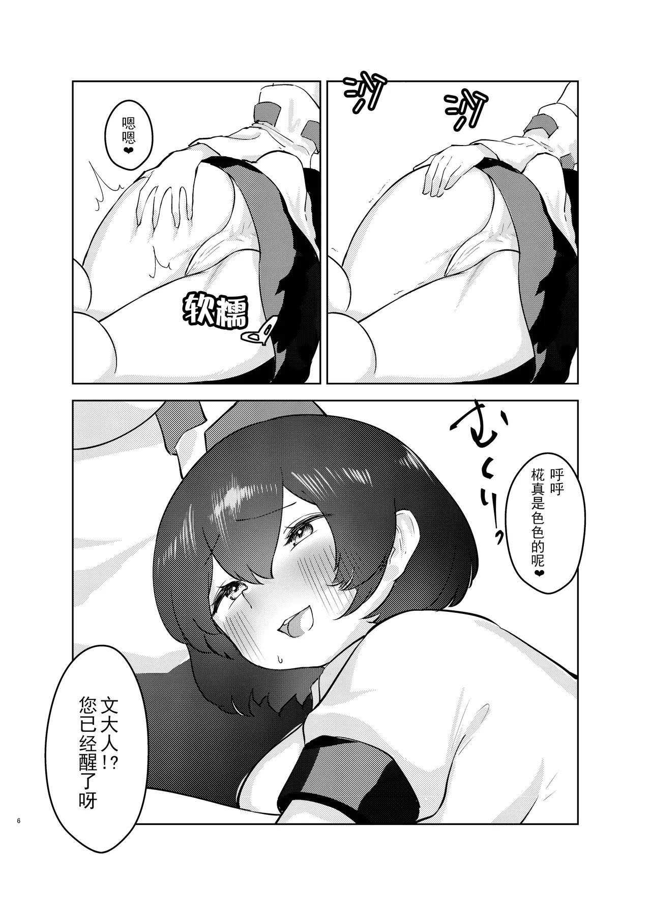 Yoidore Tengu no hisokagoto. | 醉酒天狗的秘密 page 6 full