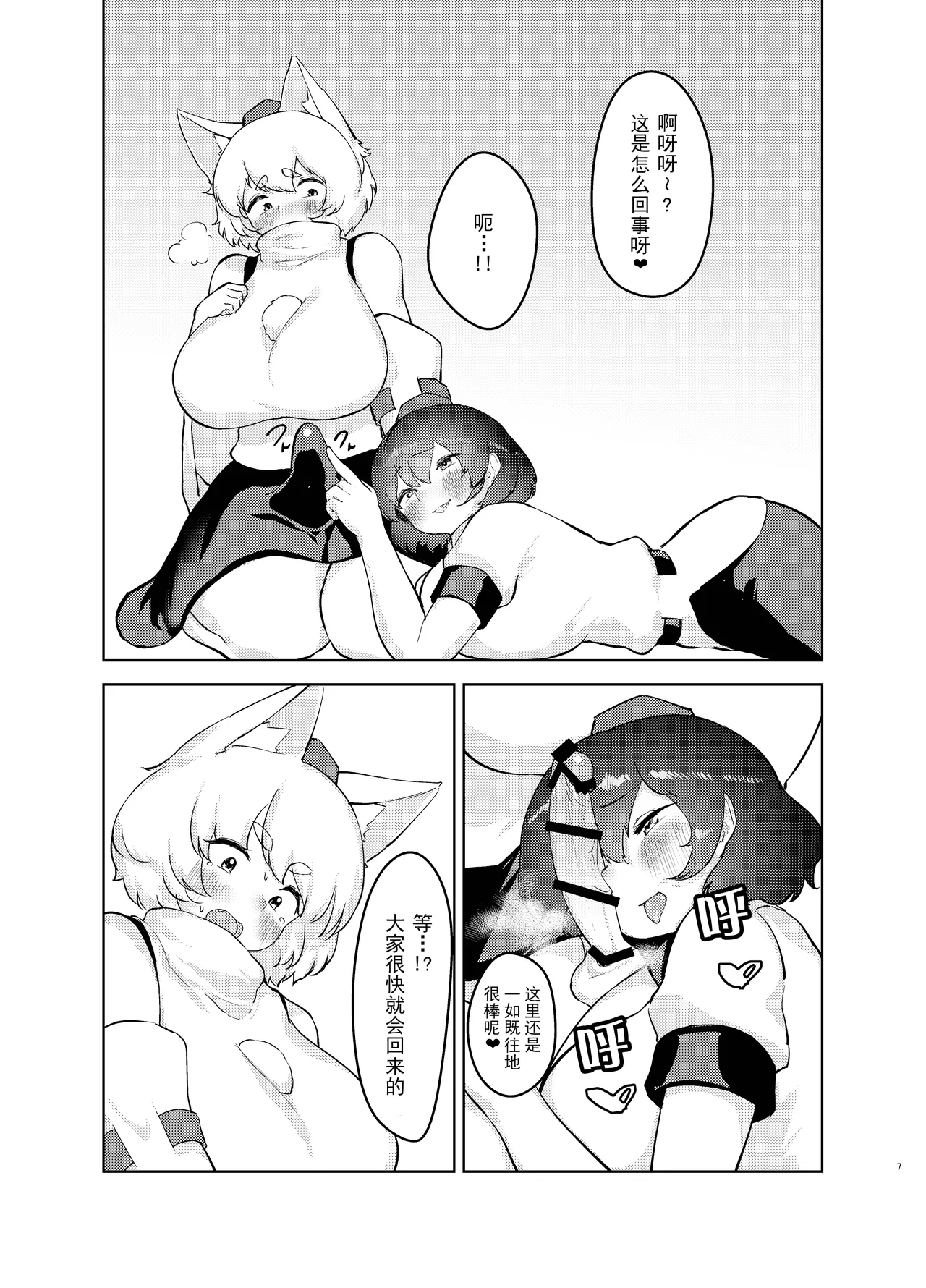 Yoidore Tengu no hisokagoto. | 醉酒天狗的秘密 page 7 full