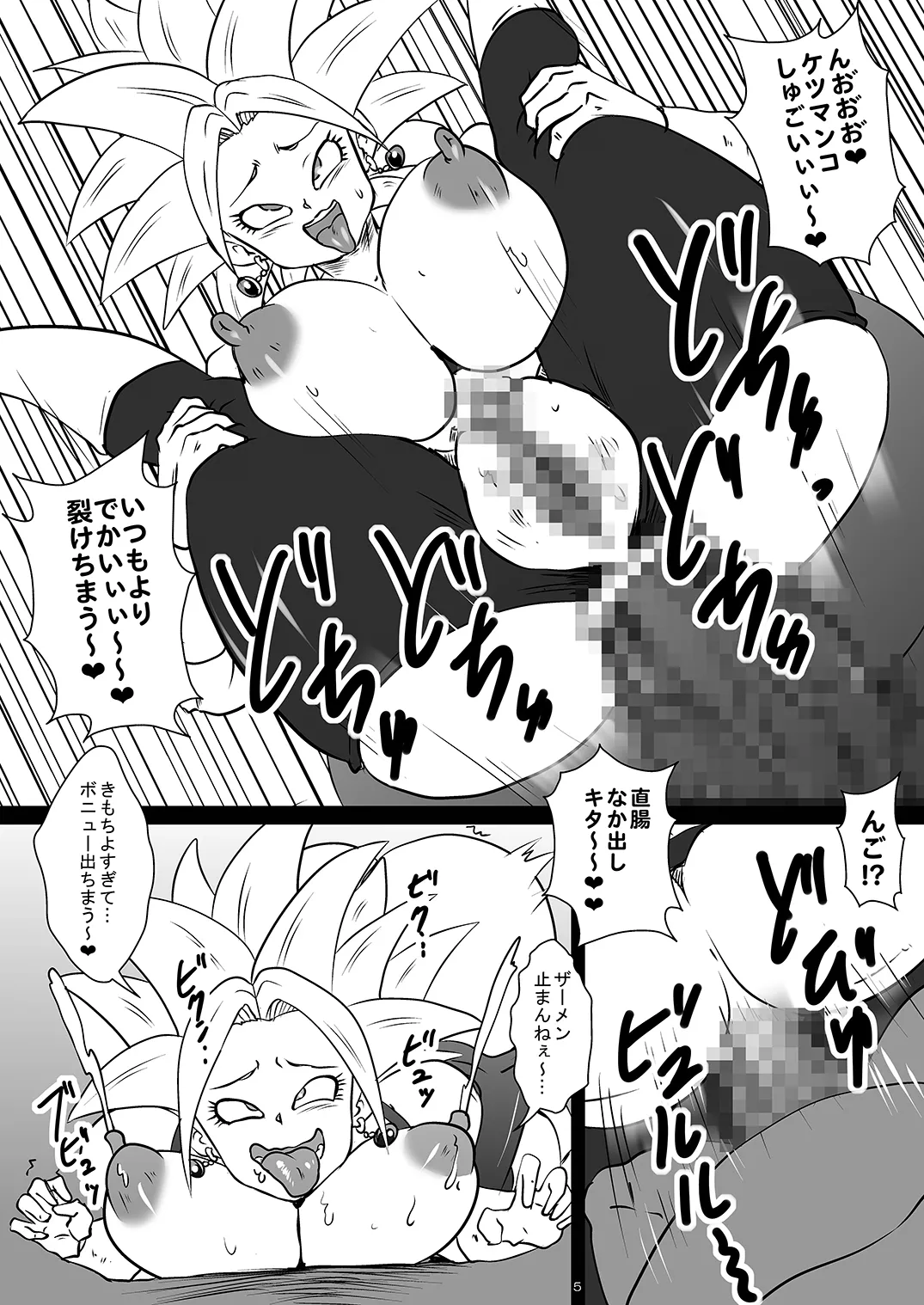 Dai 6 Uchuu no Hakaishin-tachi to Chou Tokkun Sonogo page 5 full
