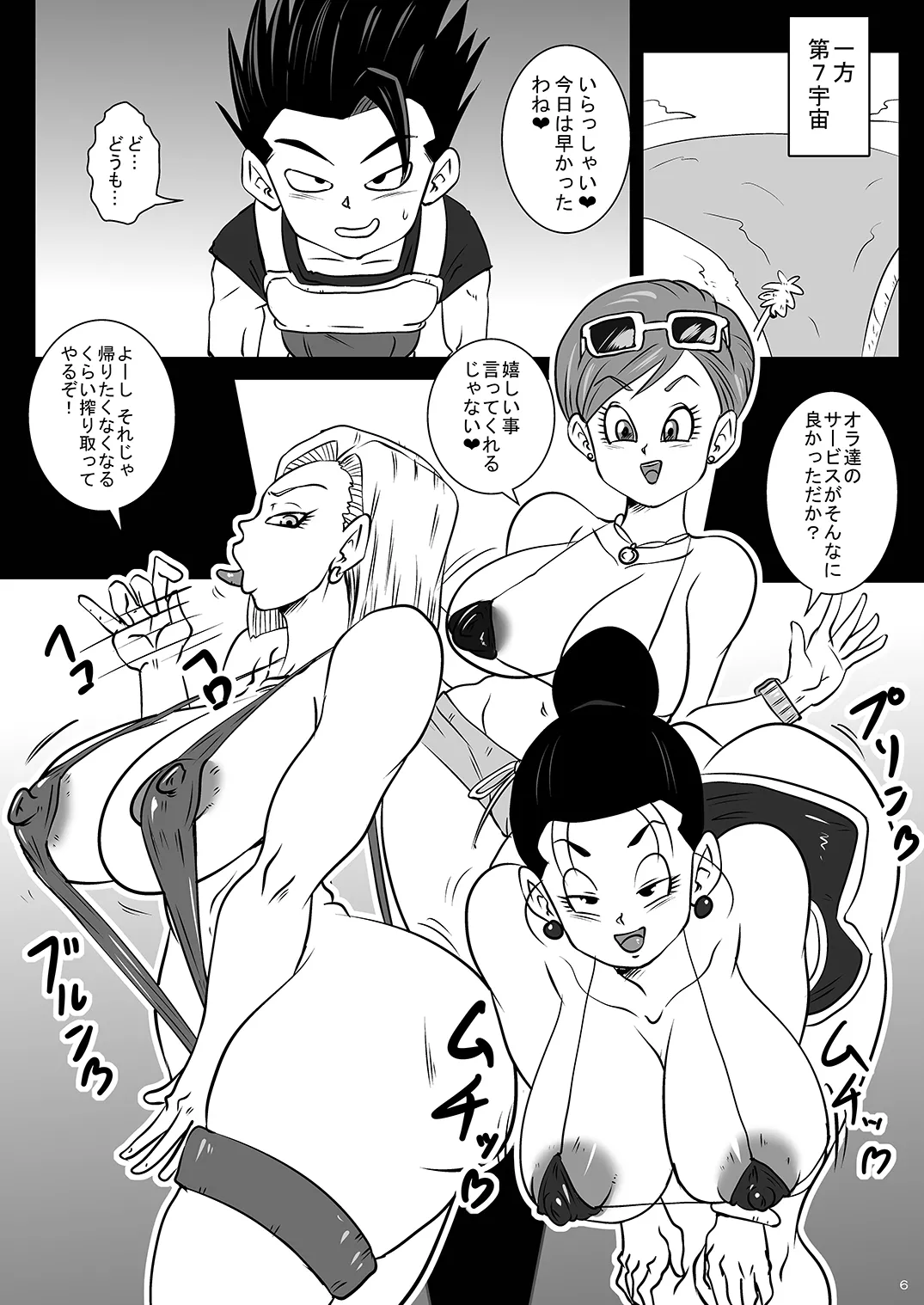 Dai 6 Uchuu no Hakaishin-tachi to Chou Tokkun Sonogo page 6 full
