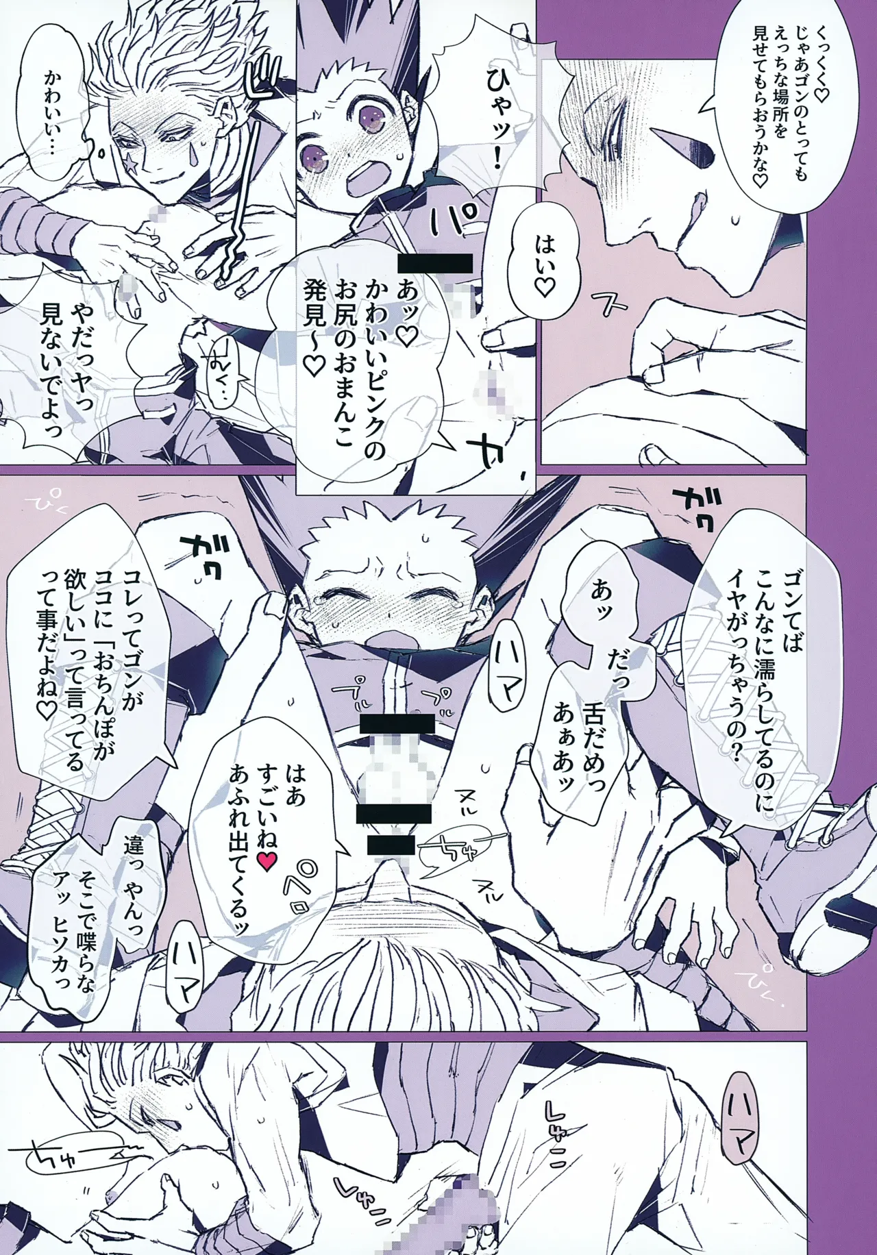 Kika no Naka ni Tatteiru Seinen no Tame no Hallelujah page 6 full