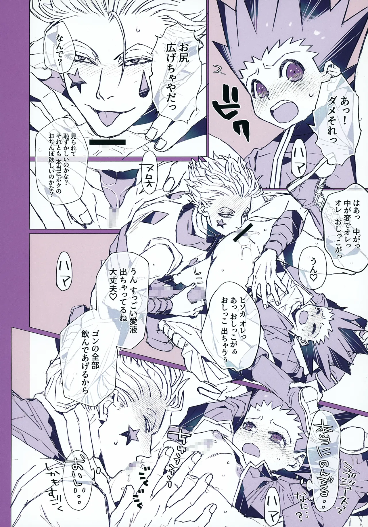 Kika no Naka ni Tatteiru Seinen no Tame no Hallelujah page 7 full