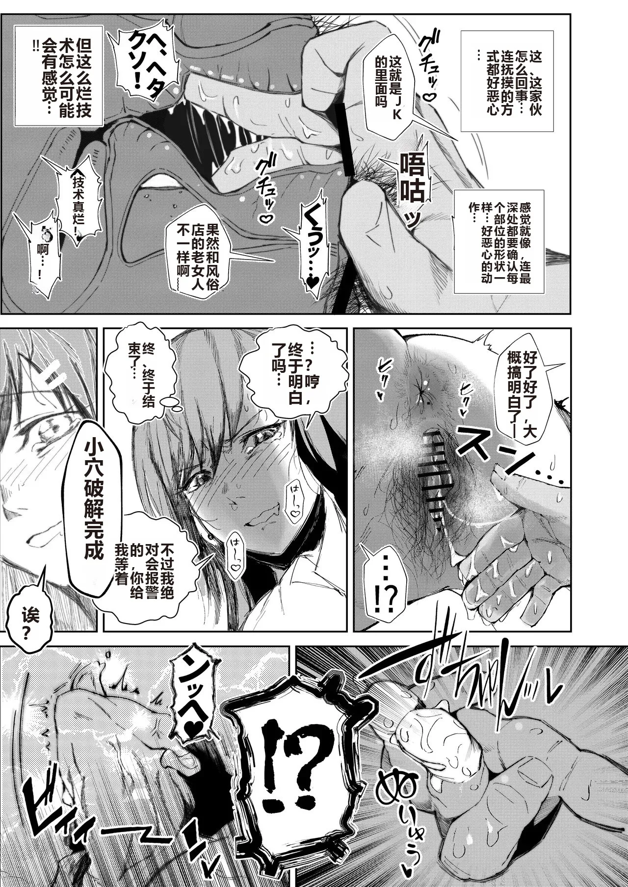 JK no Otoshikata -Jou- page 10 full