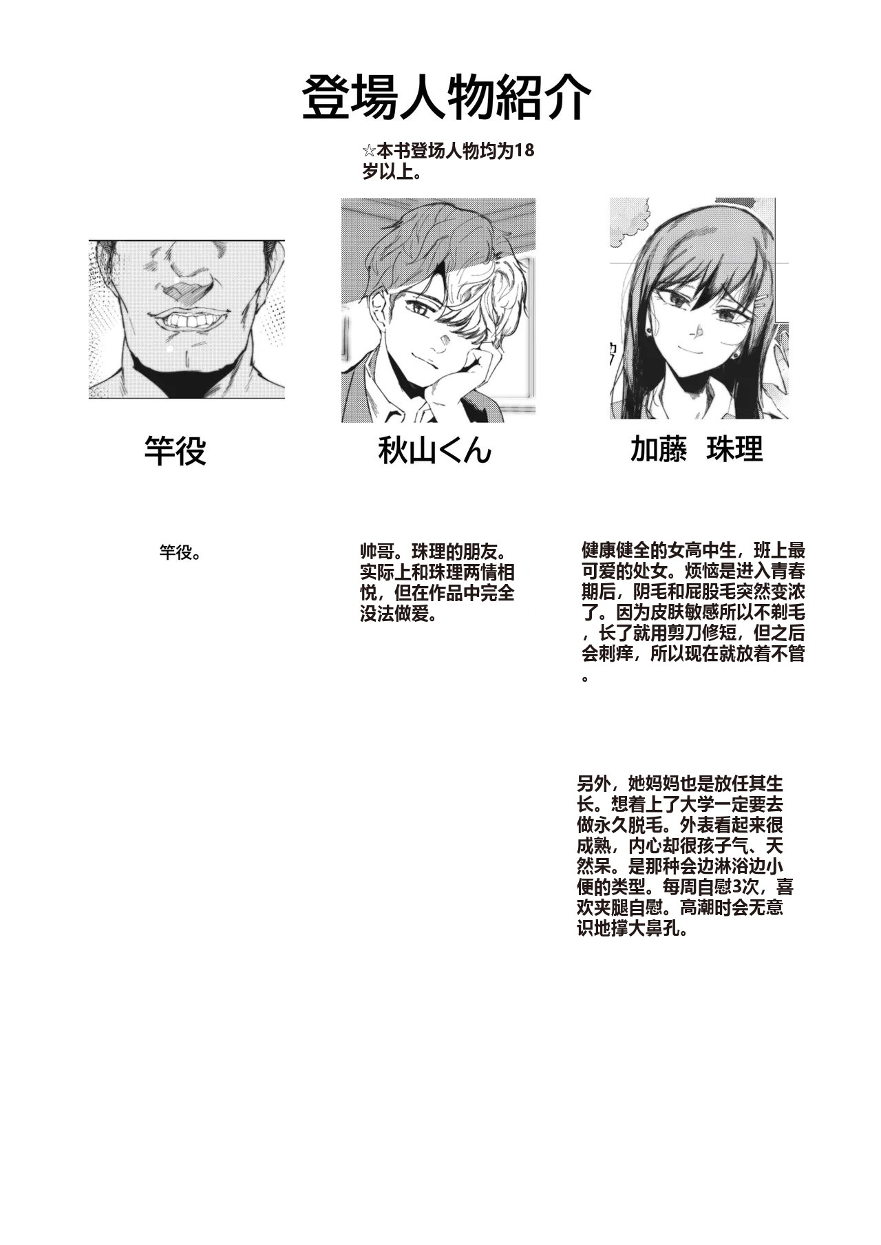 JK no Otoshikata -Jou- page 3 full