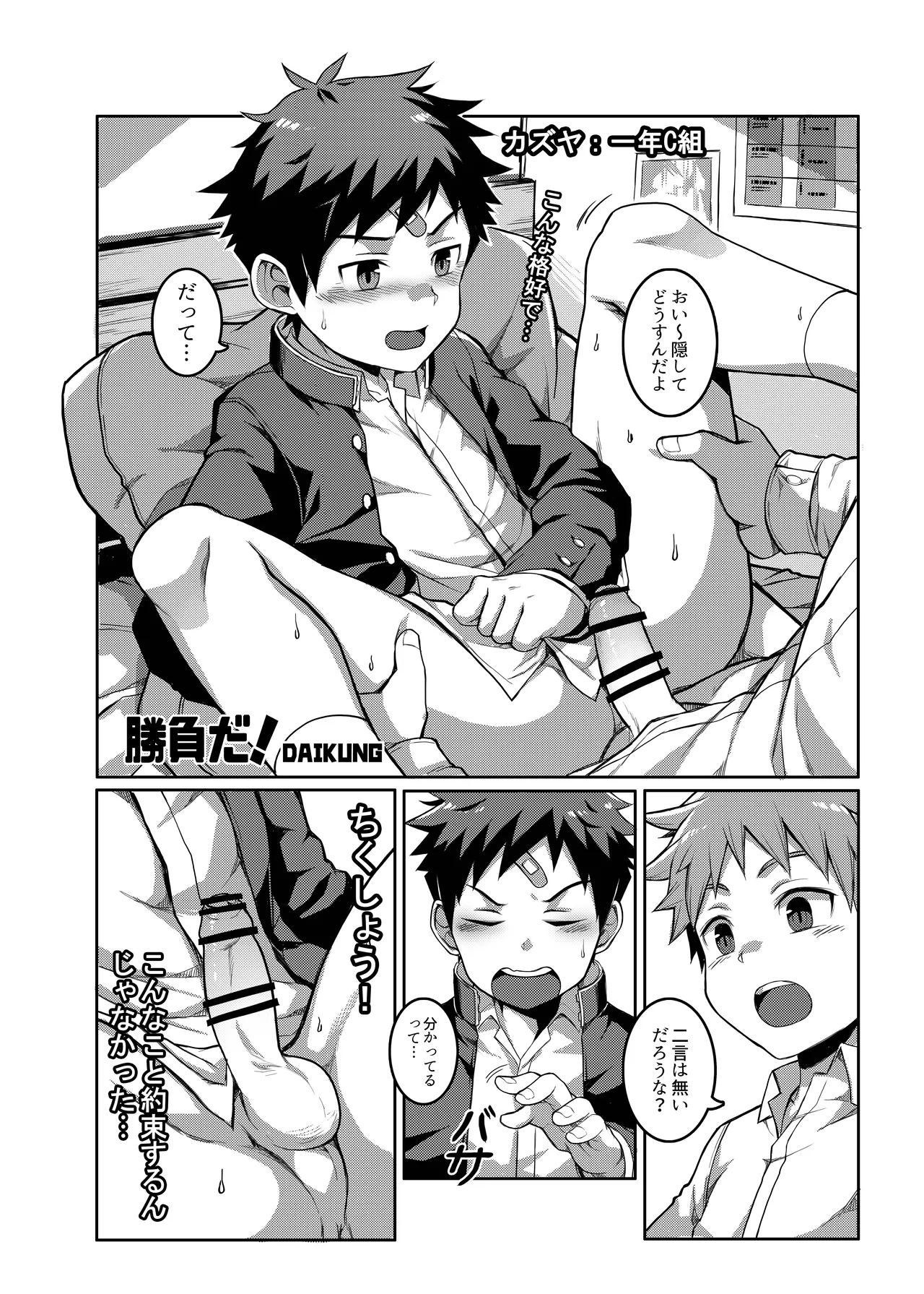 Shoubu da page 1 full