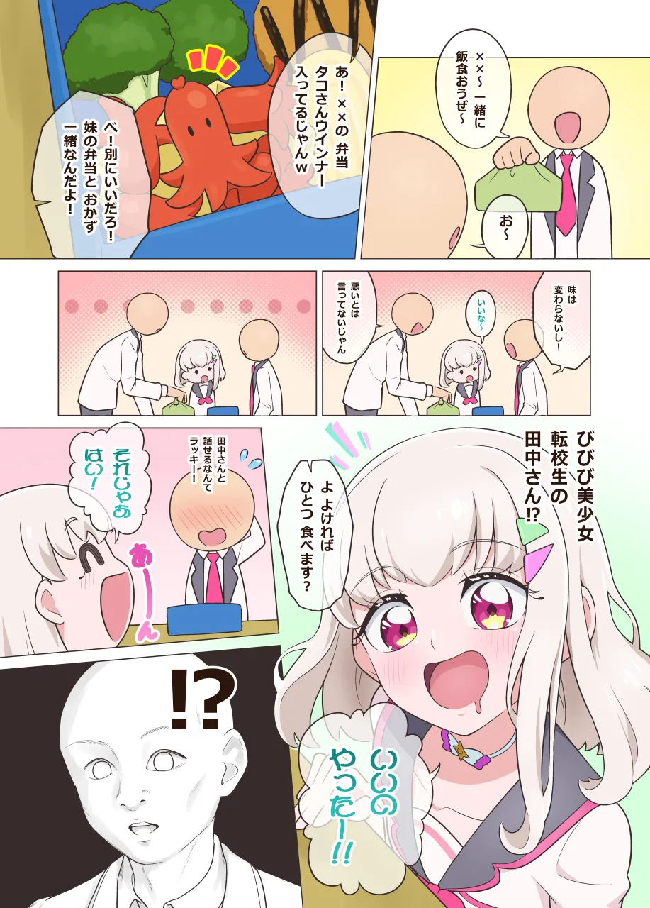 田中ぷりん は多分 俺のこと好き page 1 full