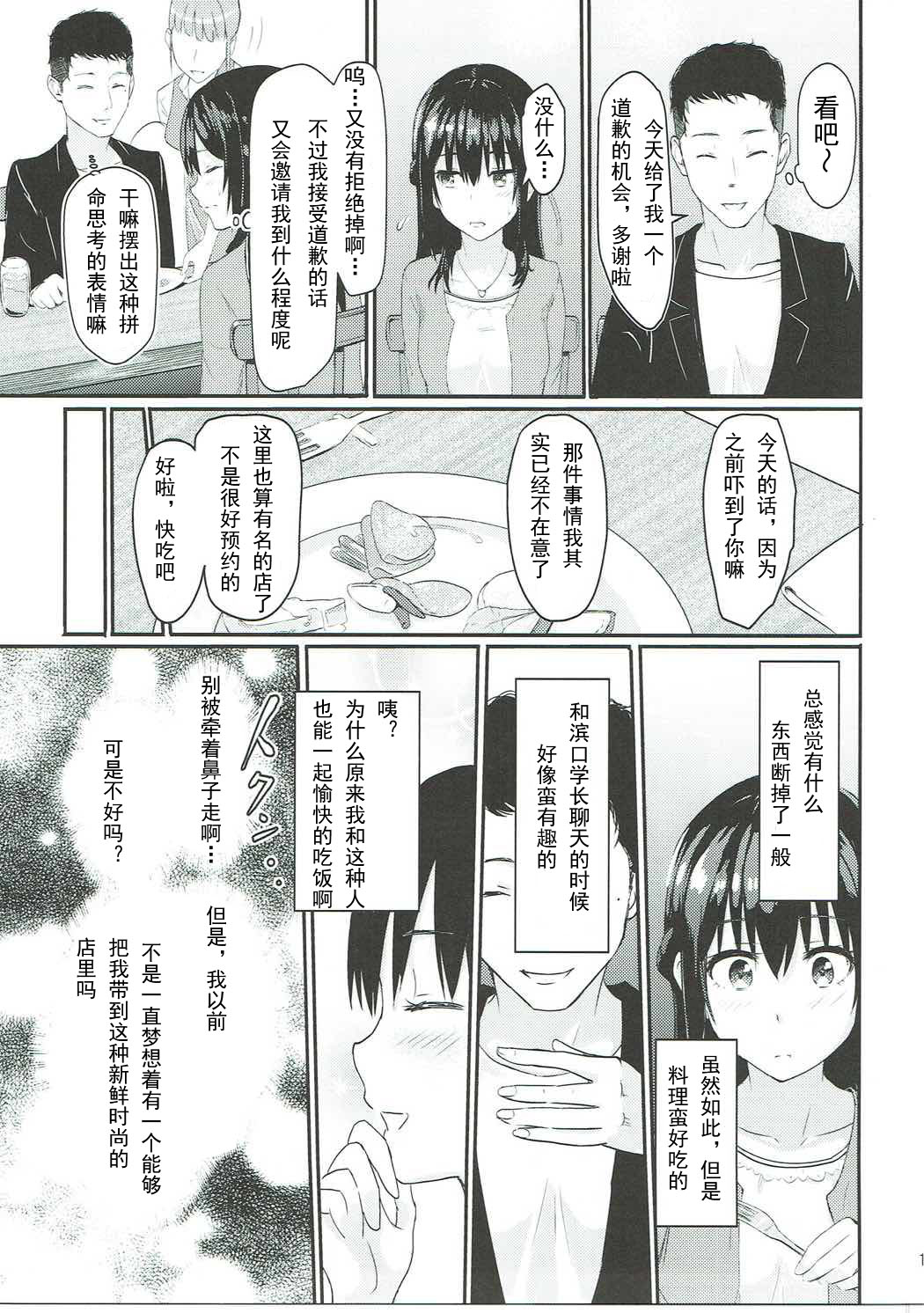 Mitsuha ~Netorare~ 1-10 page 10 full