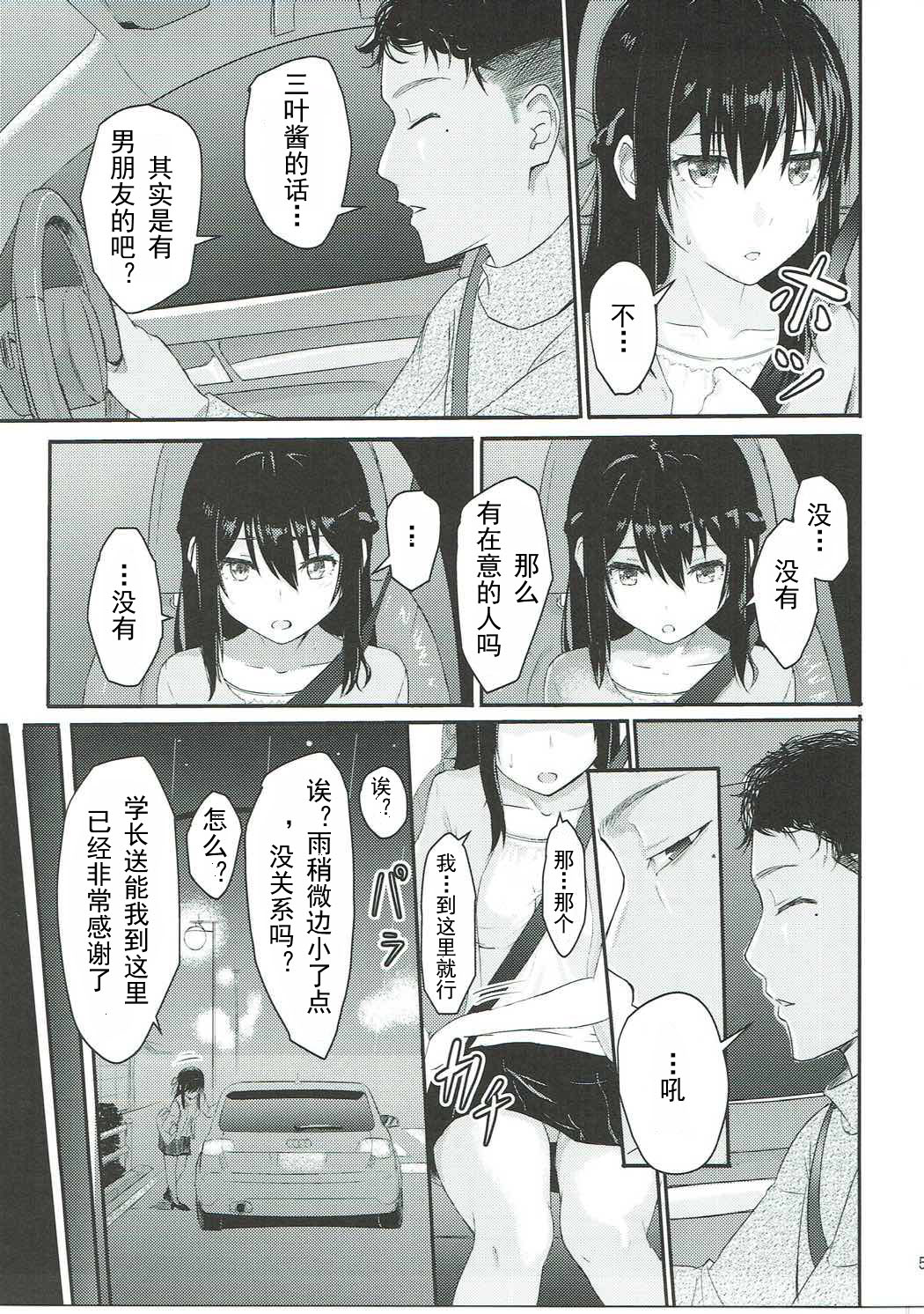 Mitsuha ~Netorare~ 1-10 page 4 full