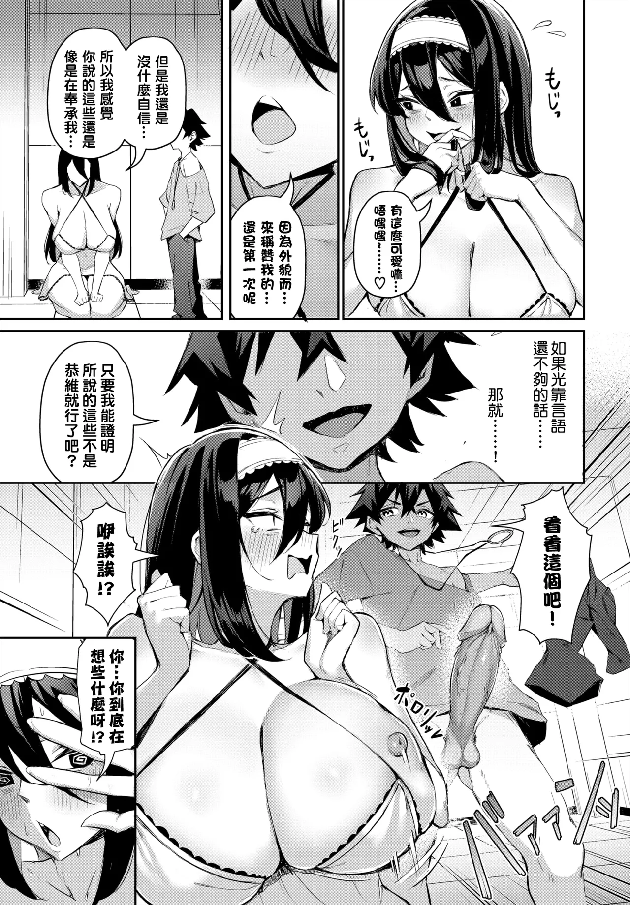 Moto Himote Doutei wa Mikaeshitai! ~Bitch Goshimai Kouryaku Game~ Ch.5 page 10 full