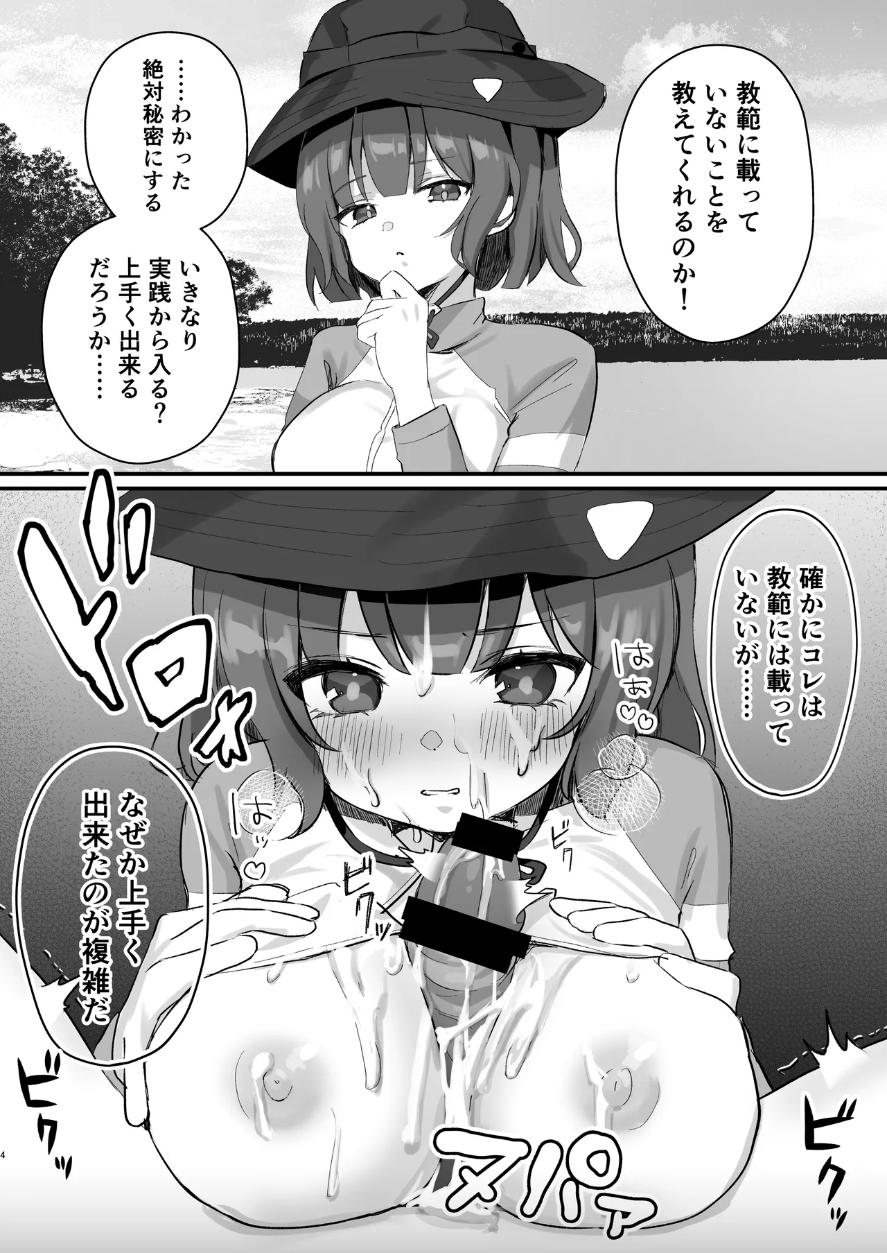 ブルアカ即堕ち2コマつめあわせ本2 page 3 full